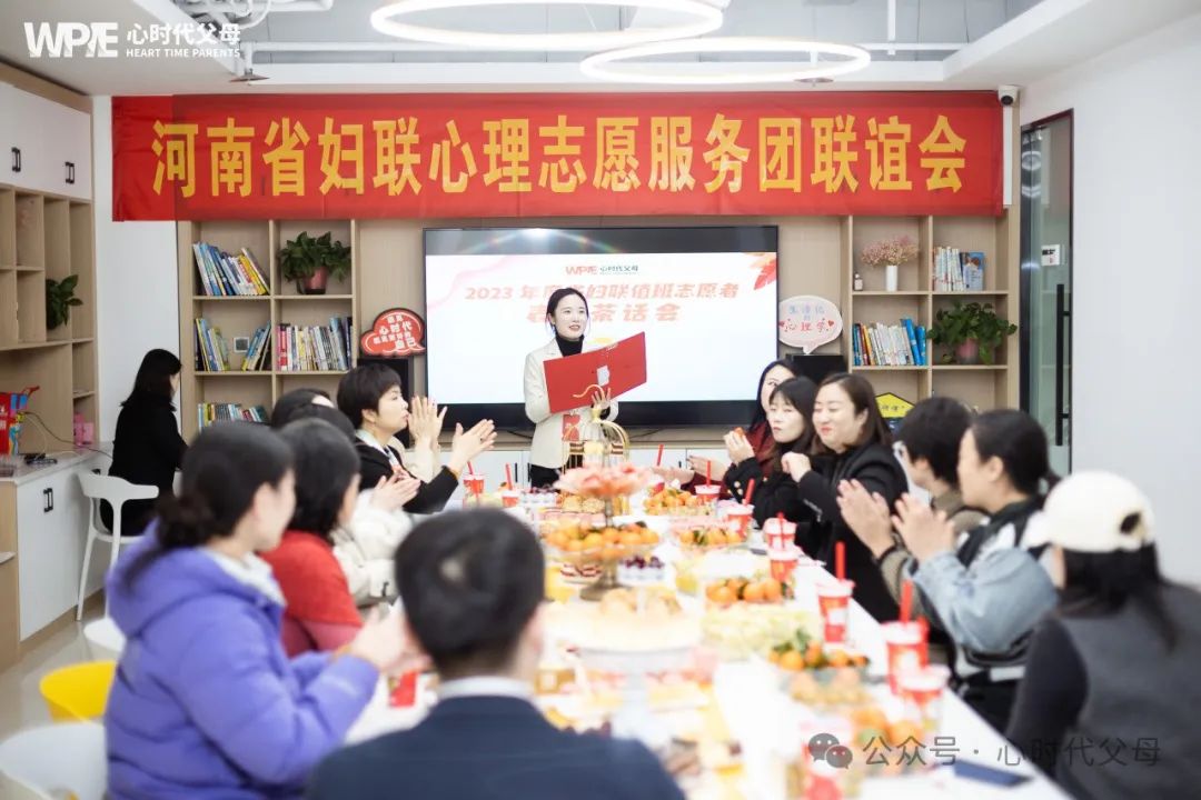 心时代父母 || 省妇联志愿者团2023年表彰茶话会圆满结束！
