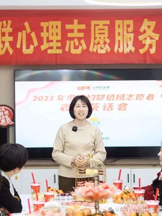心时代父母 || 省妇联志愿者团2023年表彰茶话会圆满结束！