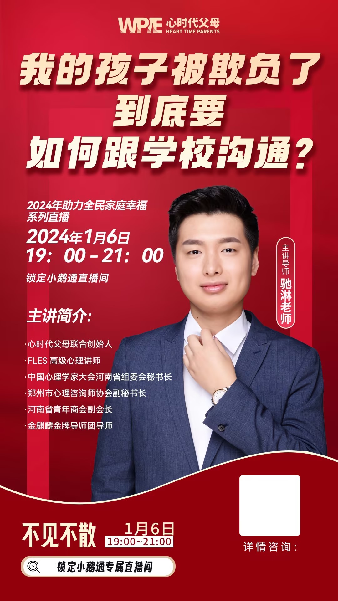 心时代父母‖2024年助力全民家庭幸福直播第一场圆满结束！