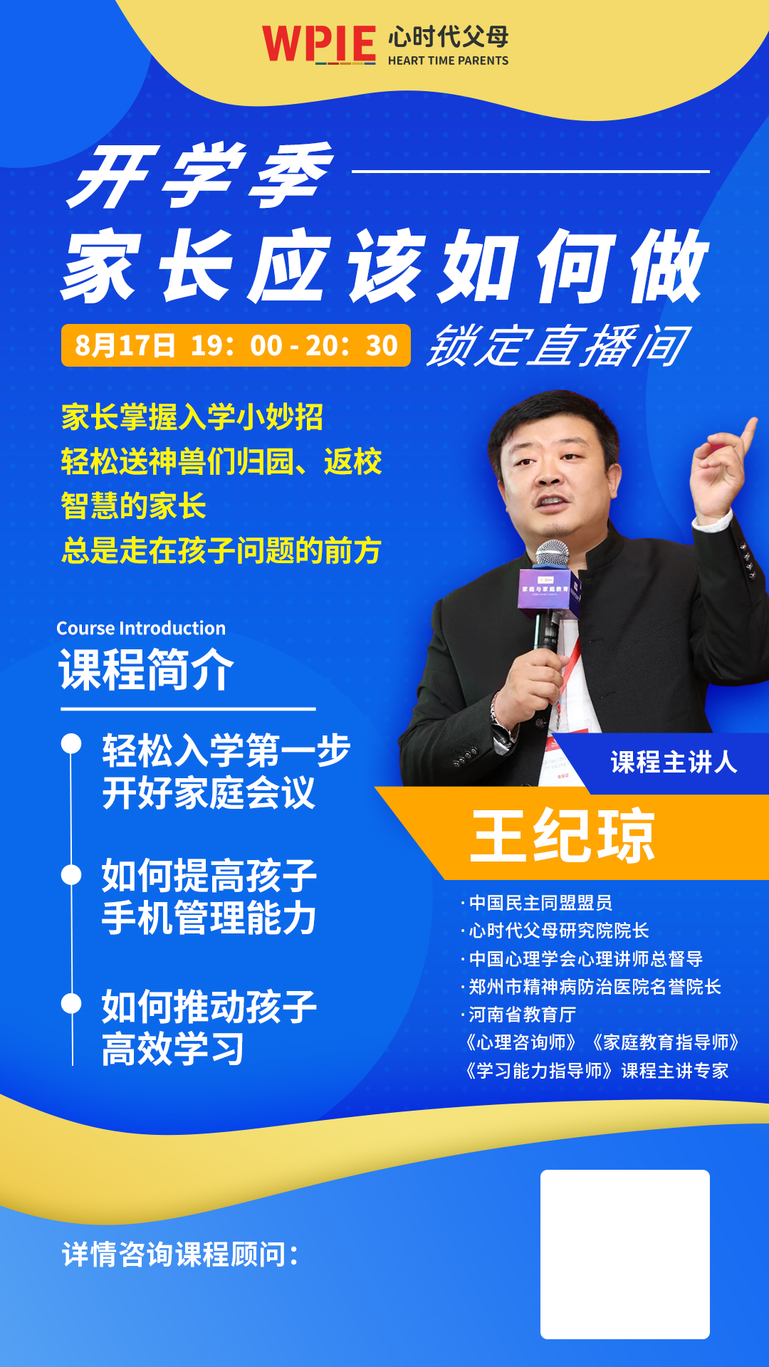 心时代父母直播课来啦——《开学季，家长应该如何做》