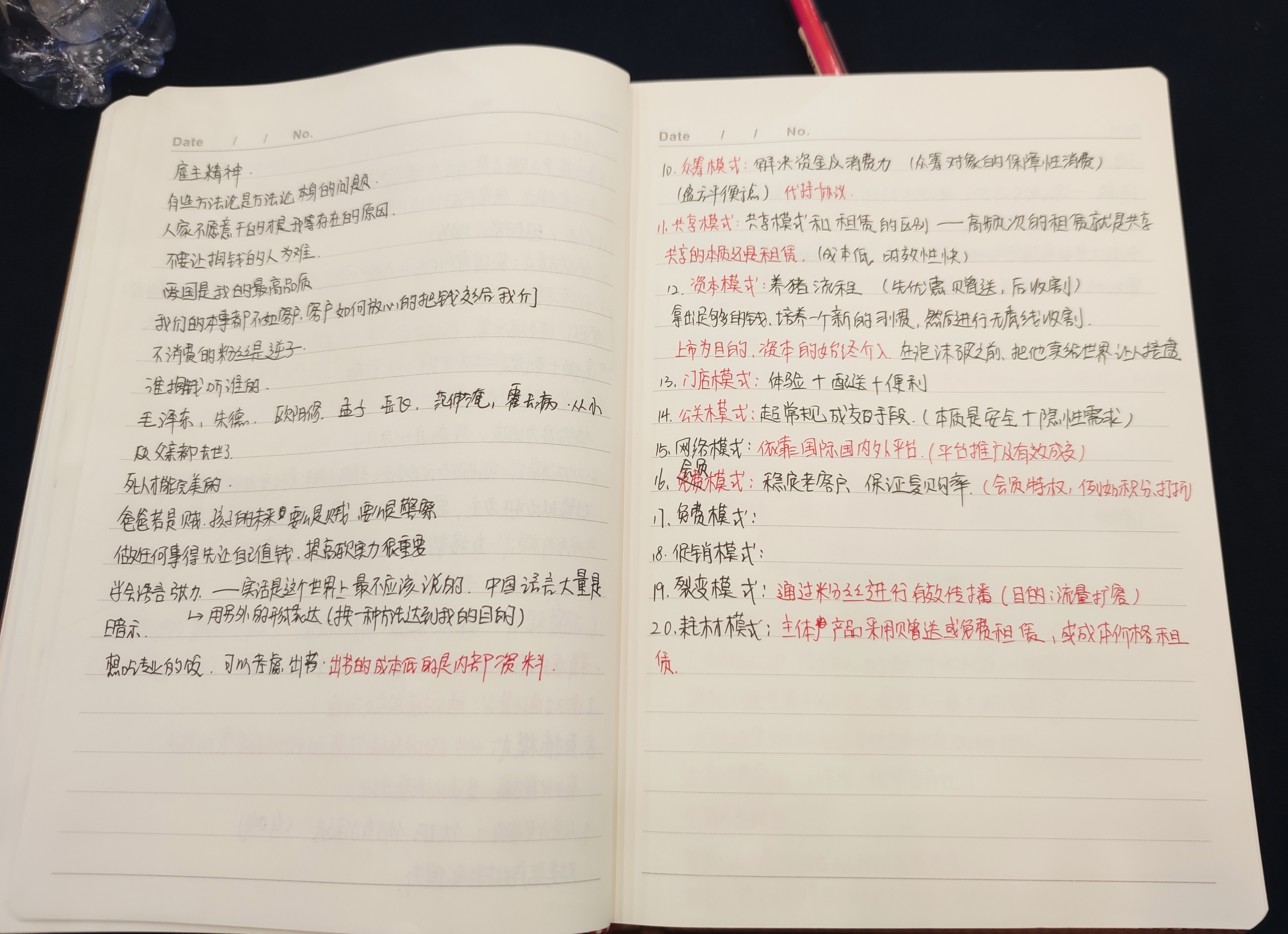 心时代父母暑期商学院内训之笔记篇