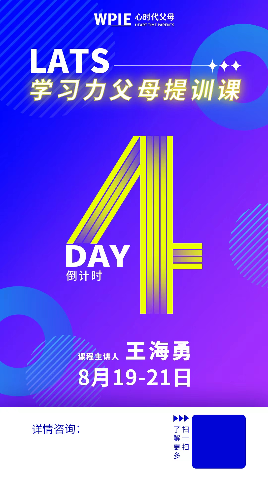 心时代父母——《LATS学习力父母提训课》开课倒计时4天！