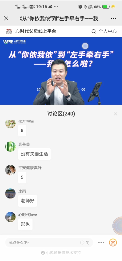 心时代父母‖2024年助力全民家庭幸福系列直播精彩进行时