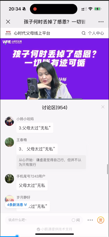 心时代父母||文聪老师系列直播《孩子何时丢掉了感恩？一切皆有迹可循》圆满结束
