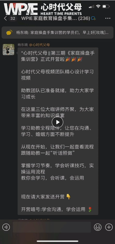 心时代父母第三期《家庭操盘手集训营》1月16号正式开营啦