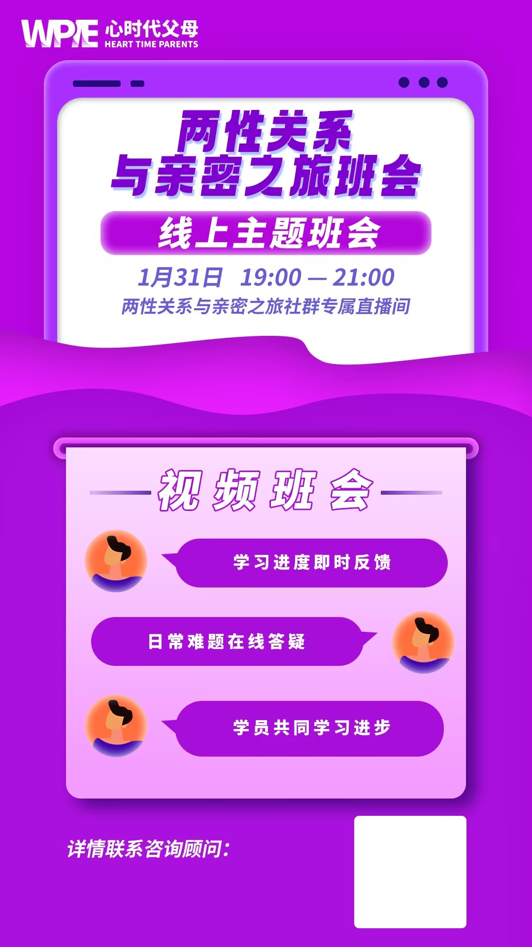 心时代父母||文聪导师《两性关系与亲密之旅》首期班会年前和大家见面啦