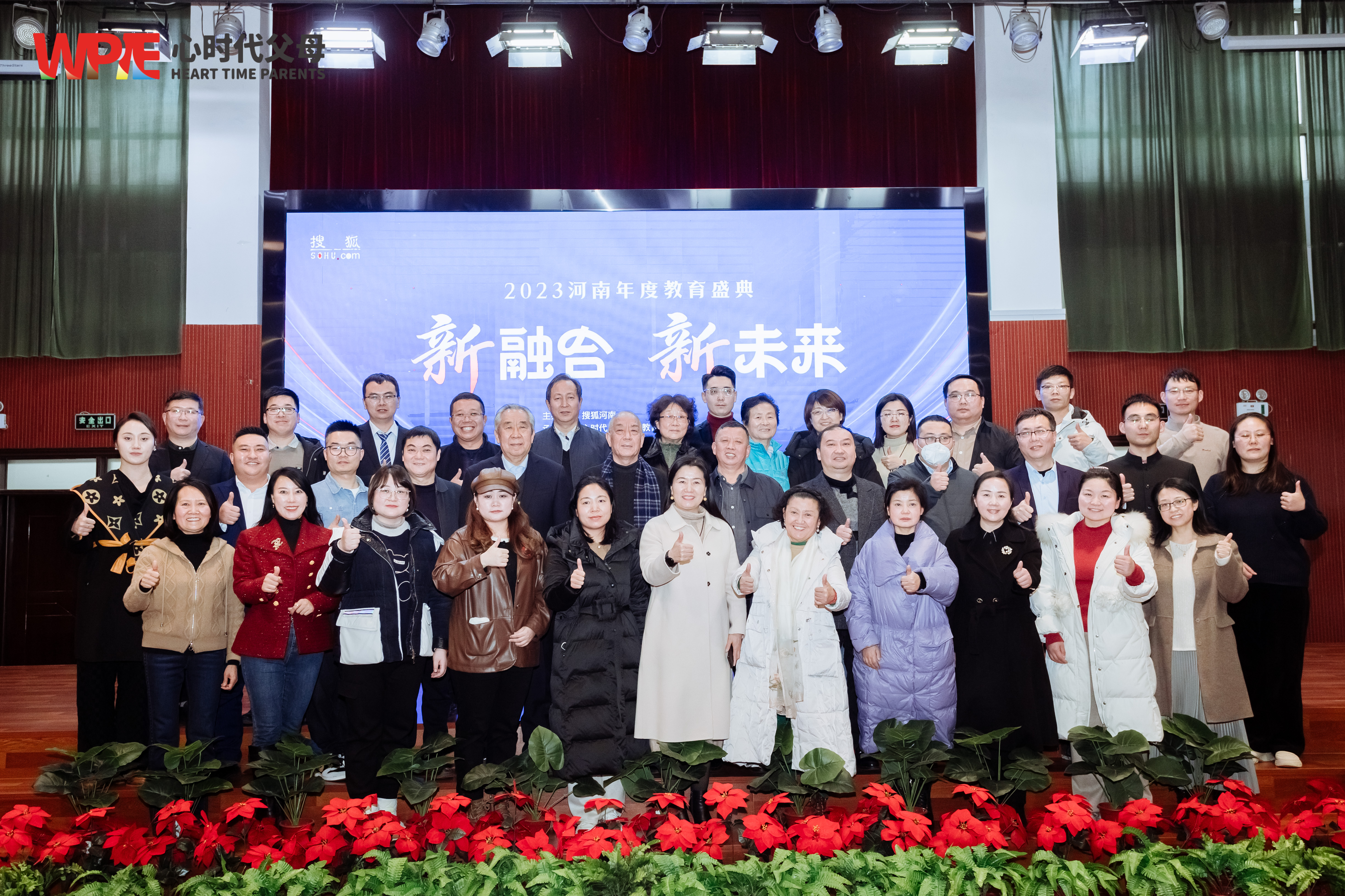 “新融合，新未来”2023河南教育年度盛典成功举办！——心时代父母荣获“2023年度影响力家庭教育品牌”！