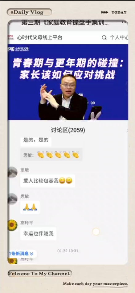 心时代父母||第三期家庭教育操盘手集训营《青春期与更年期的碰撞：家长该如何应对挑战》完美结束