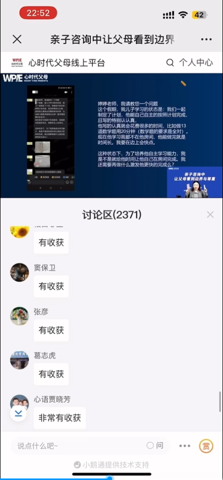 心时代父母‖2024年助力全民家庭幸福系列直播《亲子咨询中让父母看到边界与尊重》圆满结束