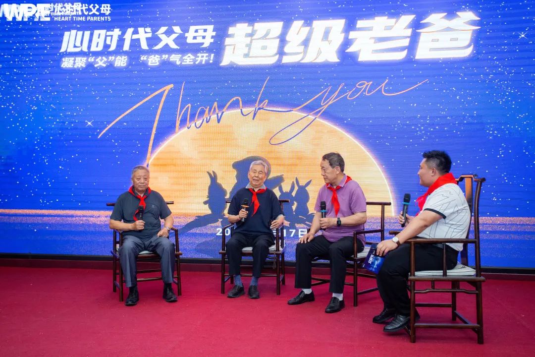 中国父爱第一课堂“献给天下父亲的礼物”——第四届心时代父母《父亲节专场》活动圆满结束！