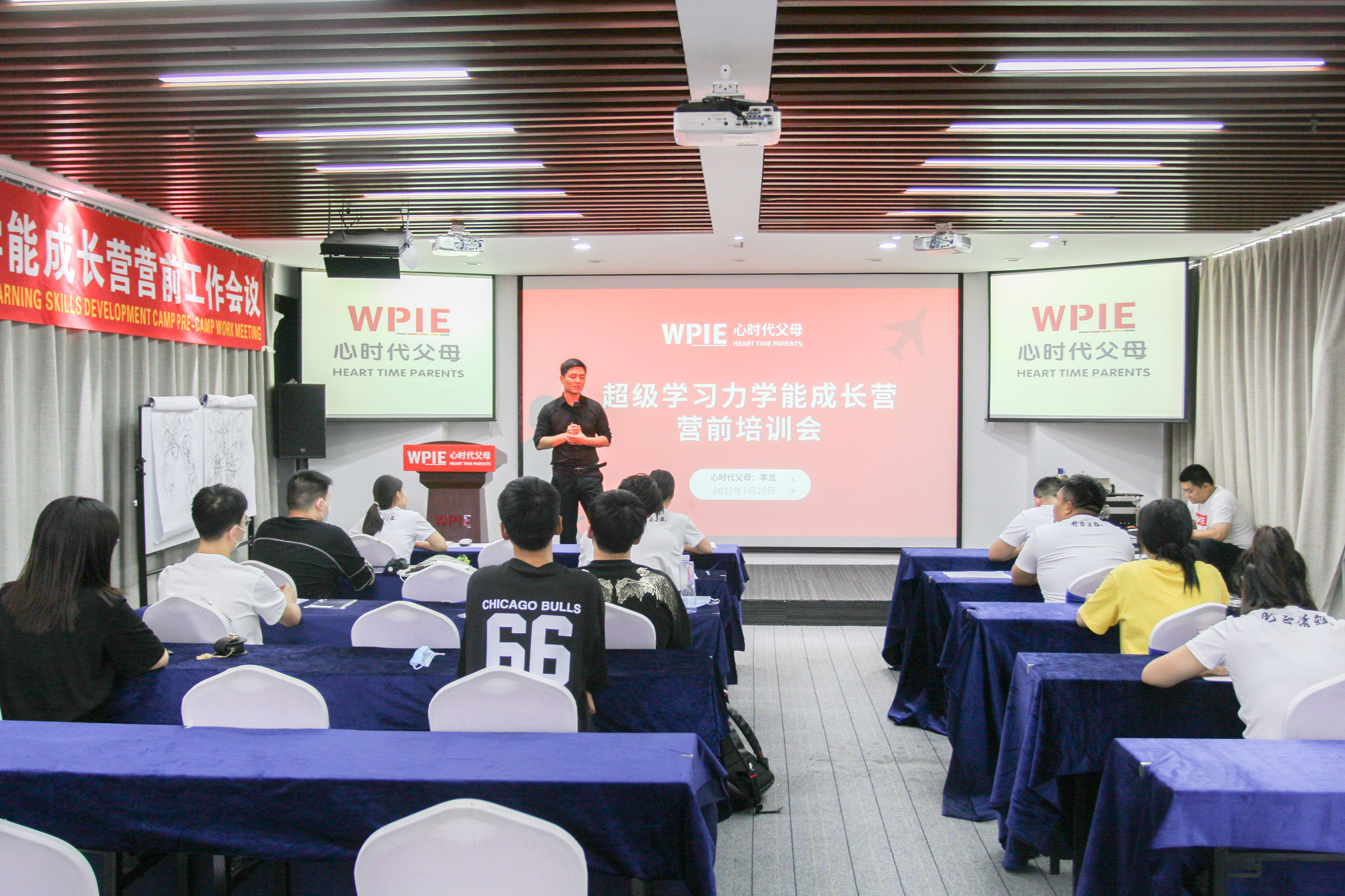 心时代||超级学习力学能成长营营前工作会议﻿