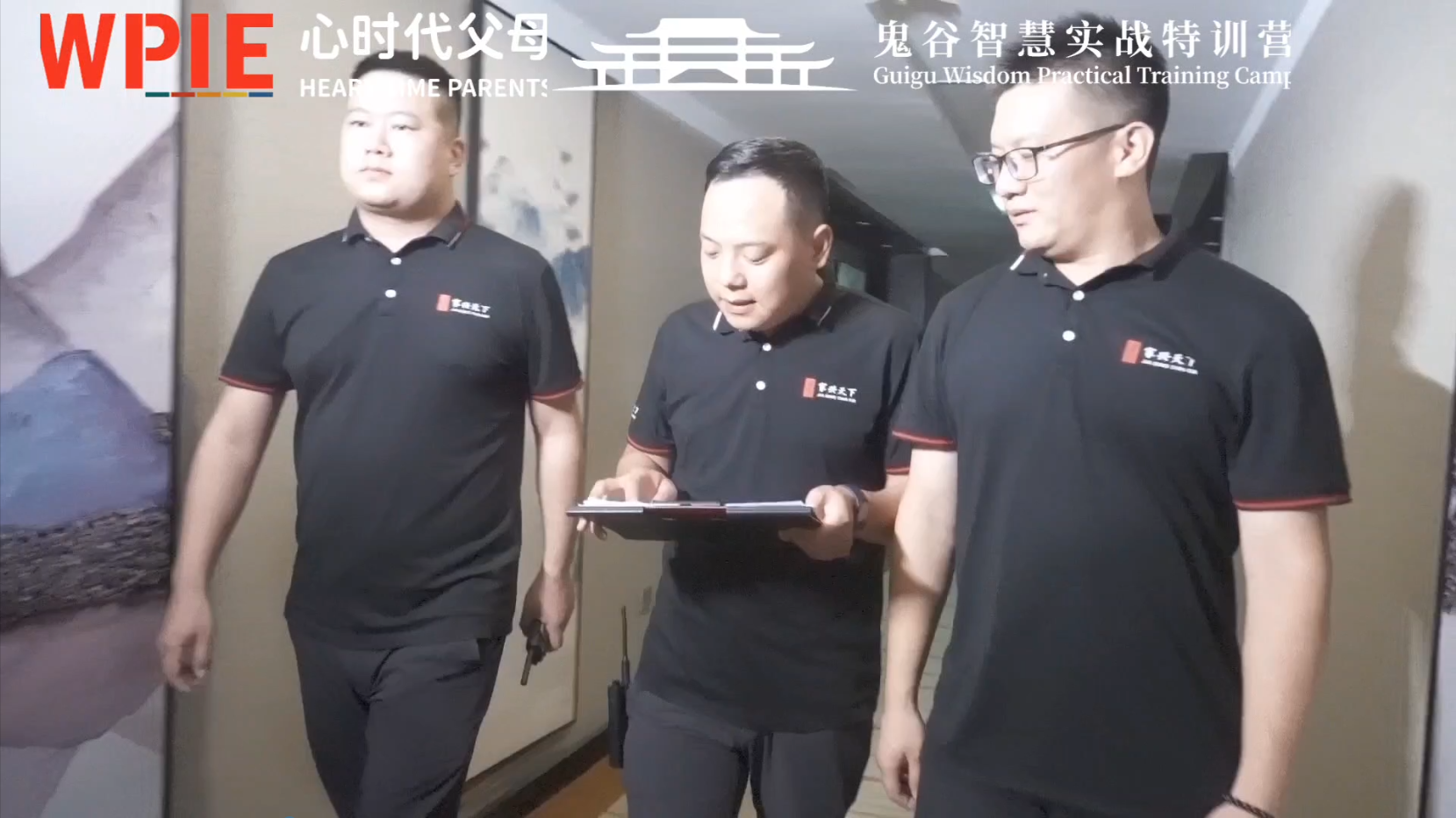 心时代||《鬼谷智慧实战特训营》——日夜安保