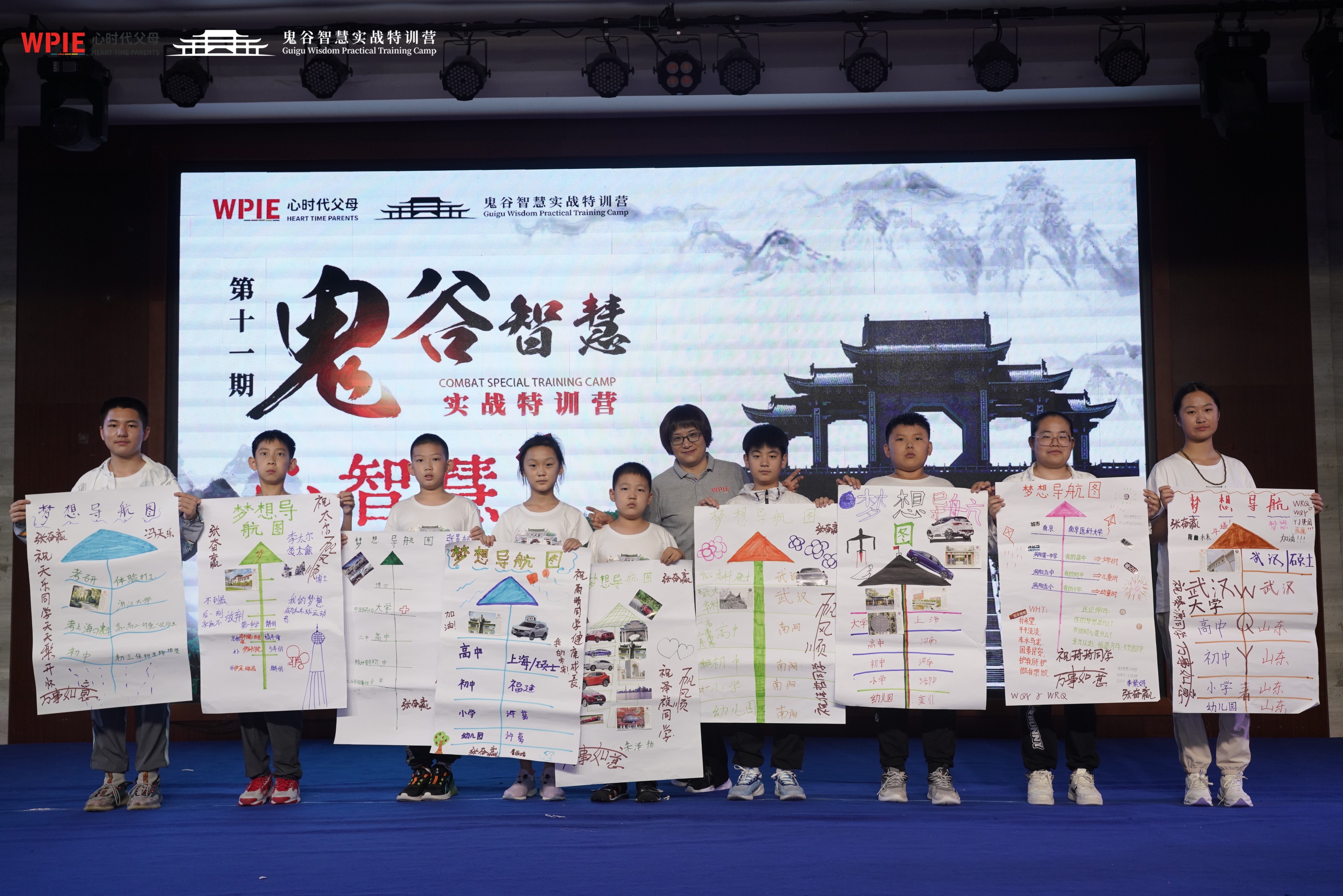 第11期《鬼谷智慧实战特训营》第四天之梦想导航、时间管理