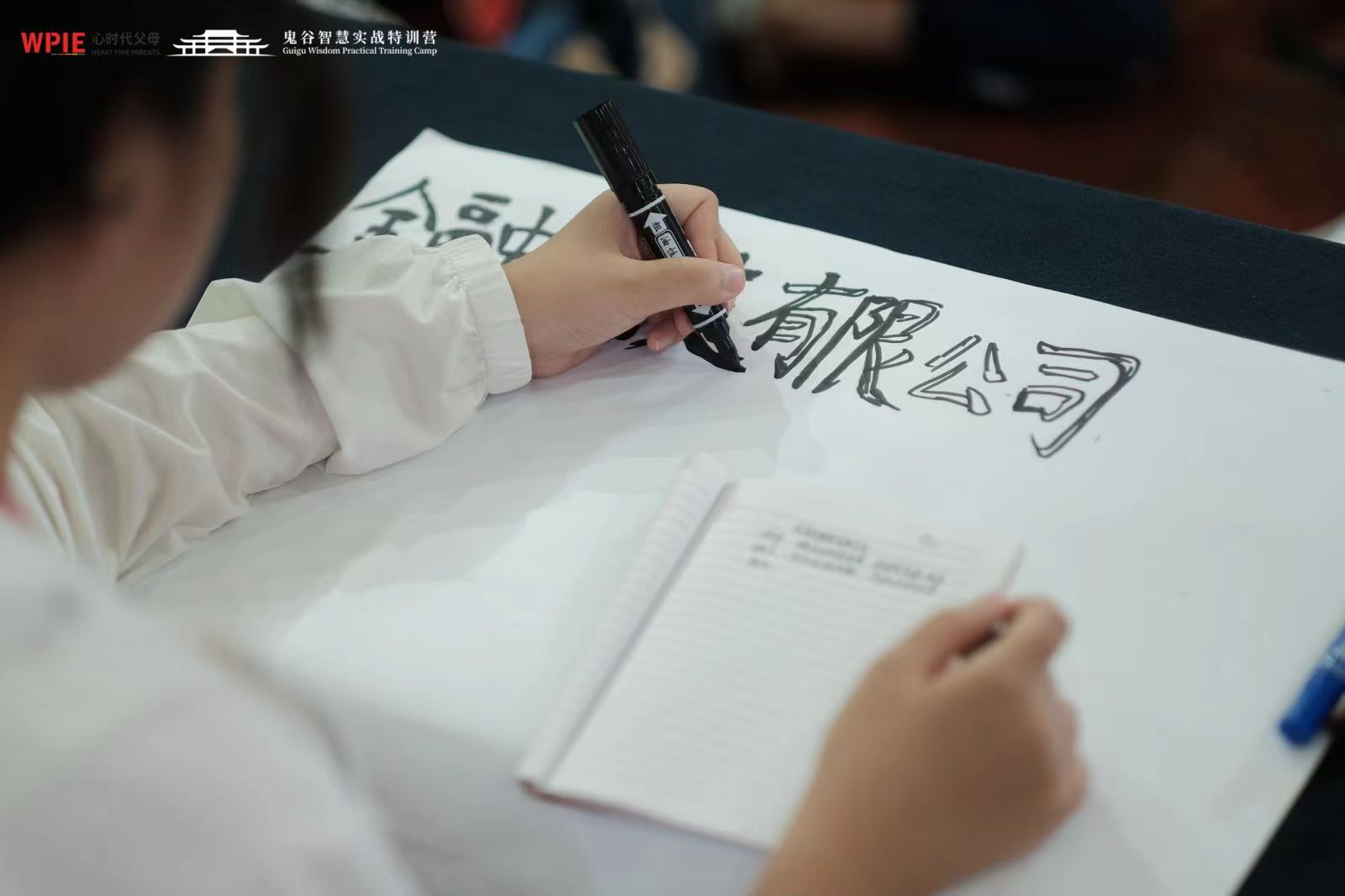 第11期《鬼谷智慧实战特训营》之职来职往