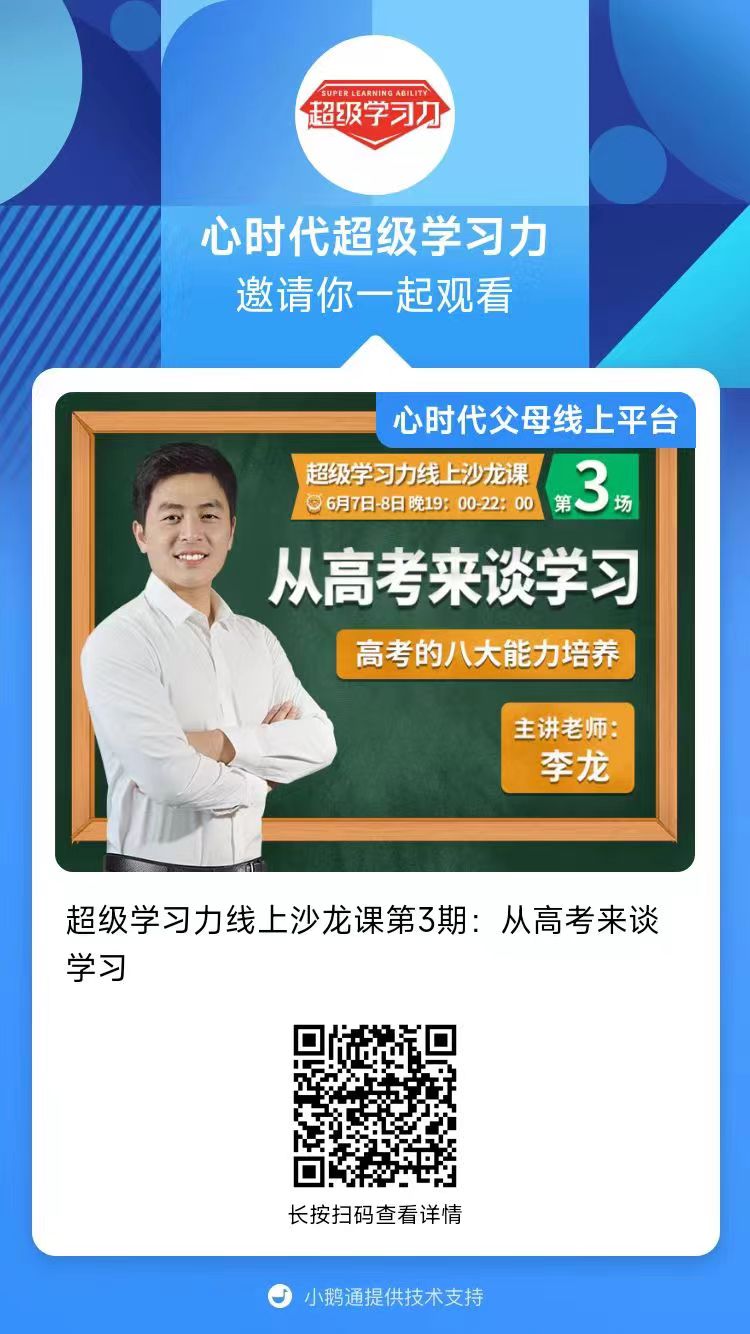 心代时‬父母学习力线上公益沙龙课开课啦！