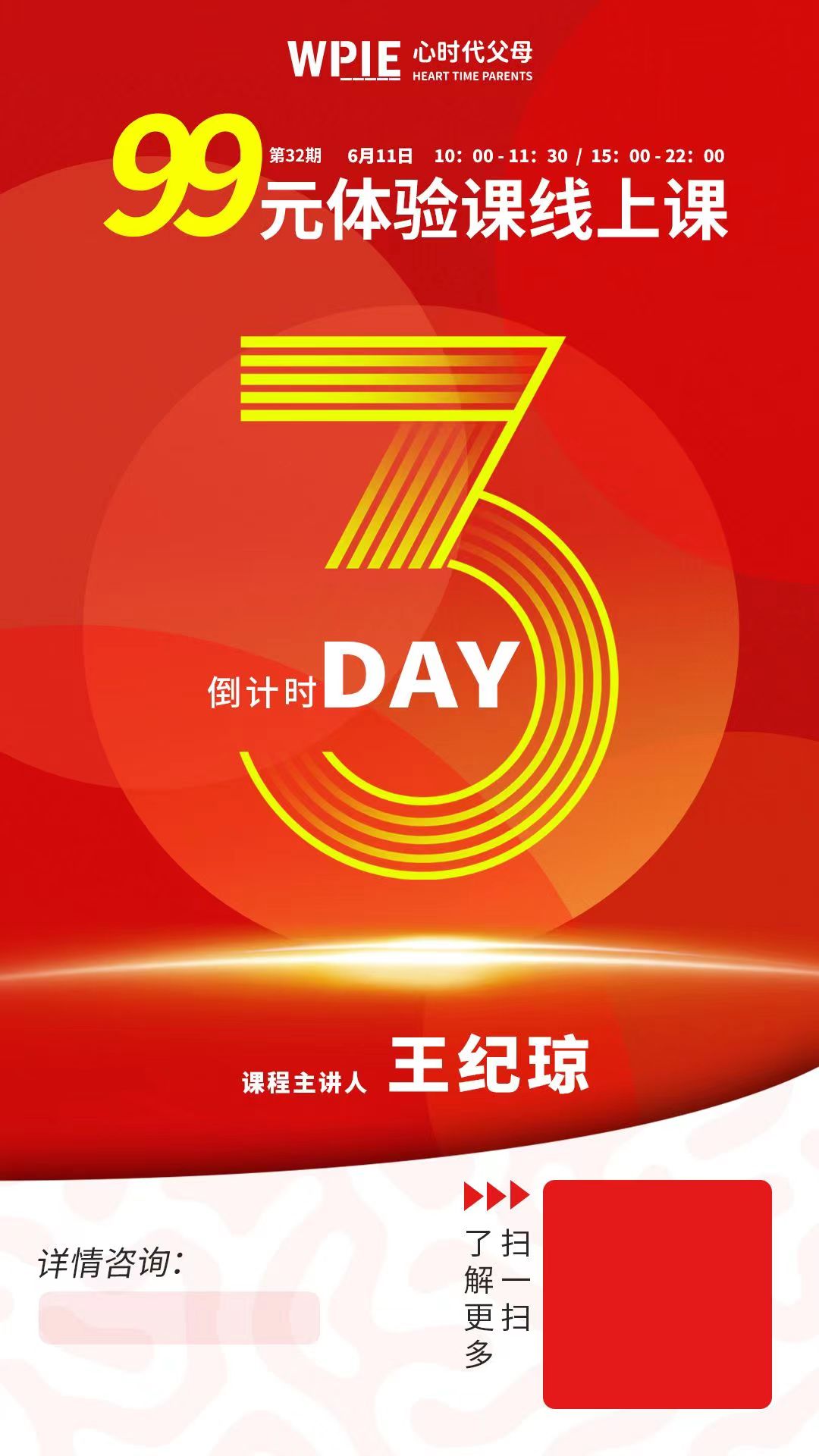 心时代父母99元体验课线上课倒计时3天！