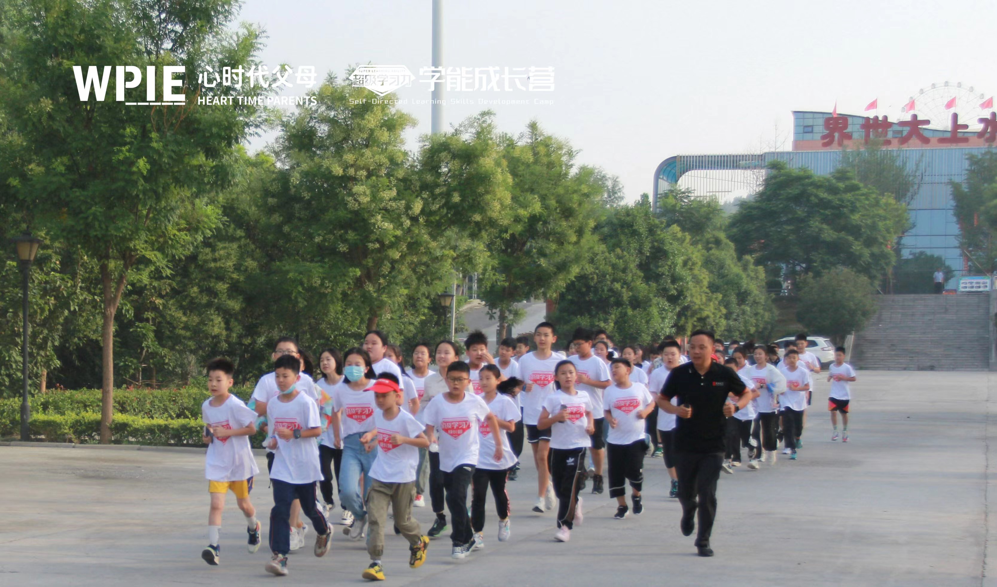 心时代||学能成长营第二天