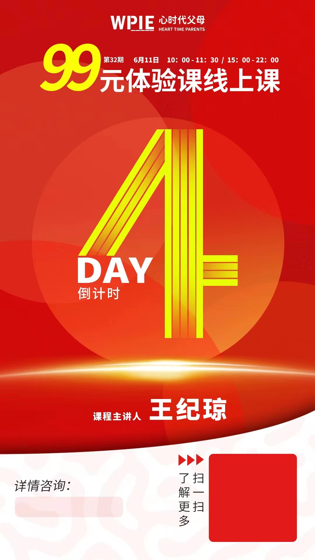 心时代父母99元体验课线上课倒计时4天！