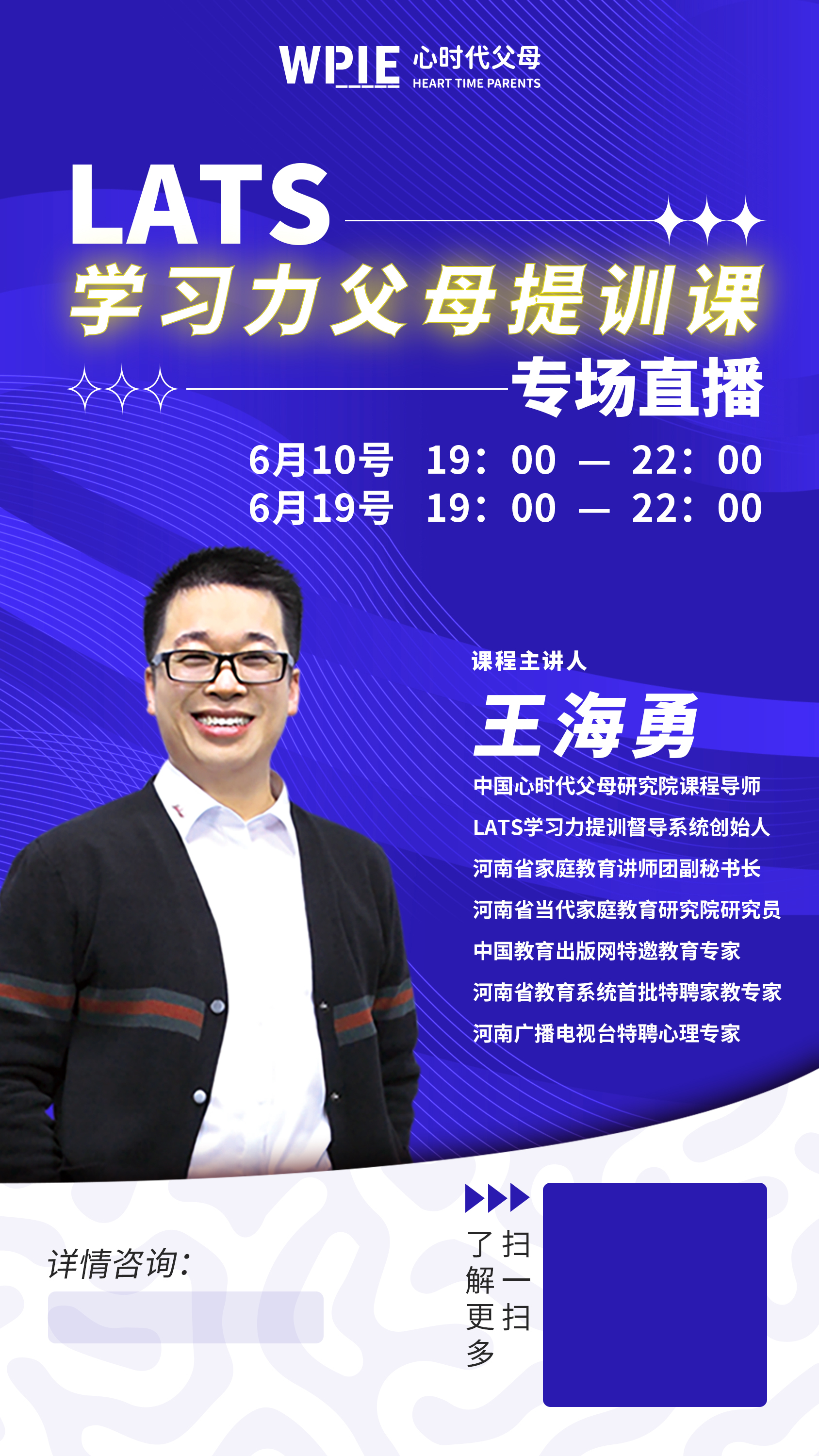 心时代父母——LATS学习力提训督导系统创始人王海勇导师专场直播来啦！