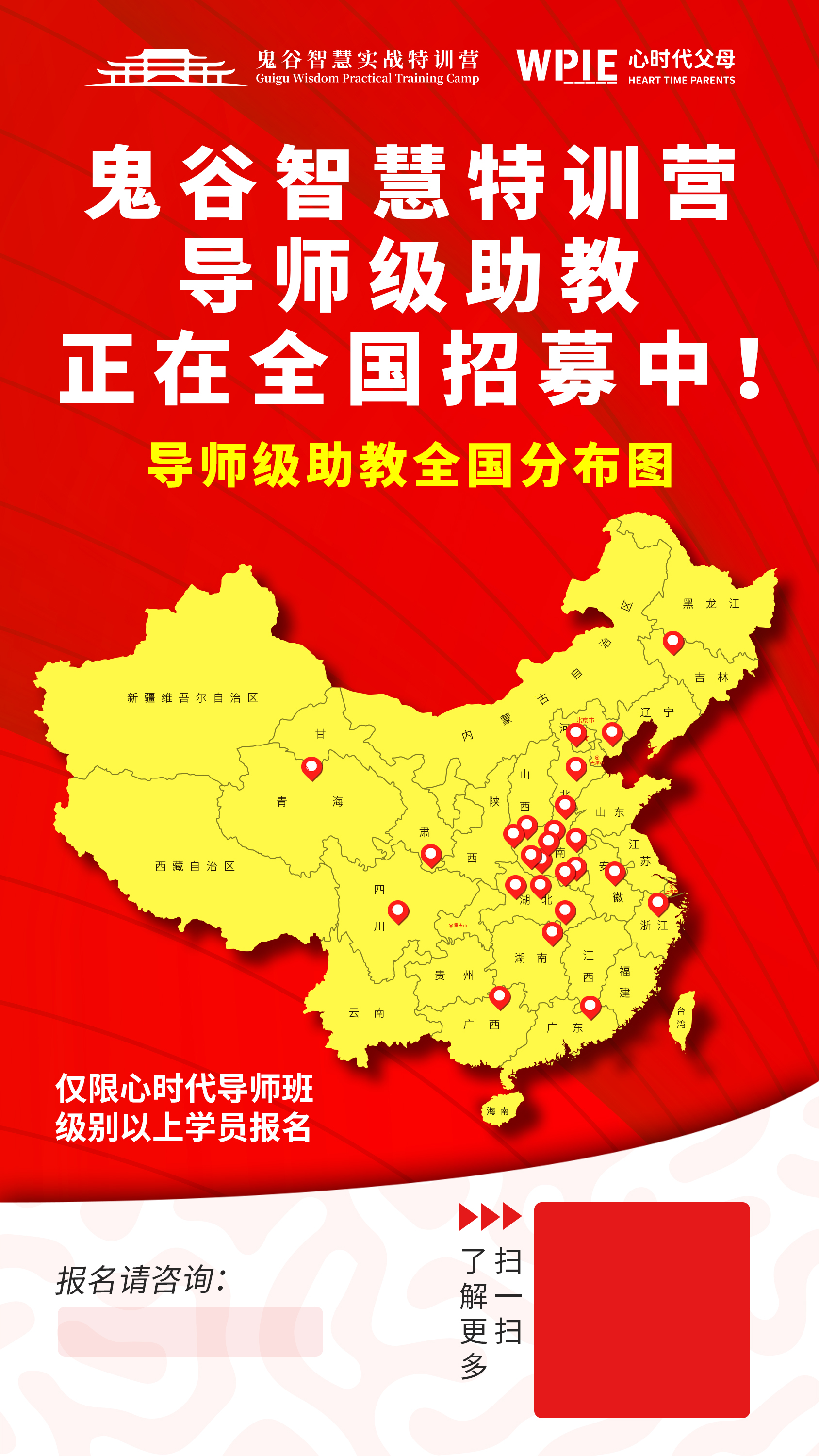 2022年《鬼谷智慧实战特训营》导师级助教式正在全国招募中！