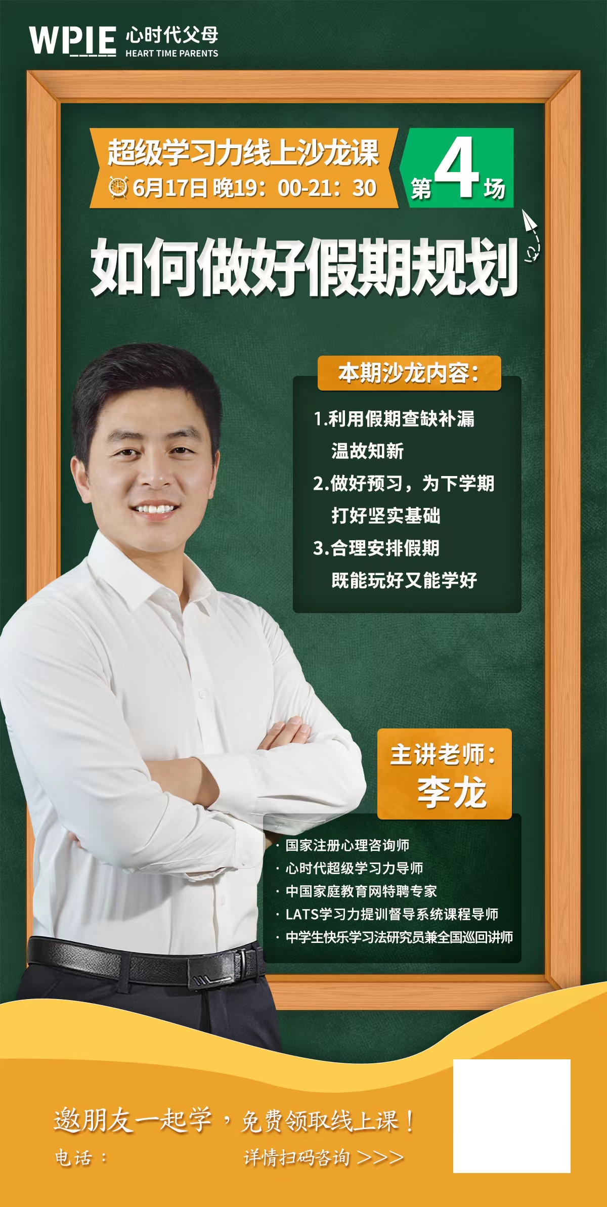 心代时‬父母学习力线上公益沙龙课第4场开课啦！