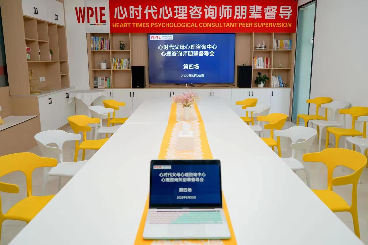 心时代||心时代心理咨询师朋辈督导第四场即将开始！
