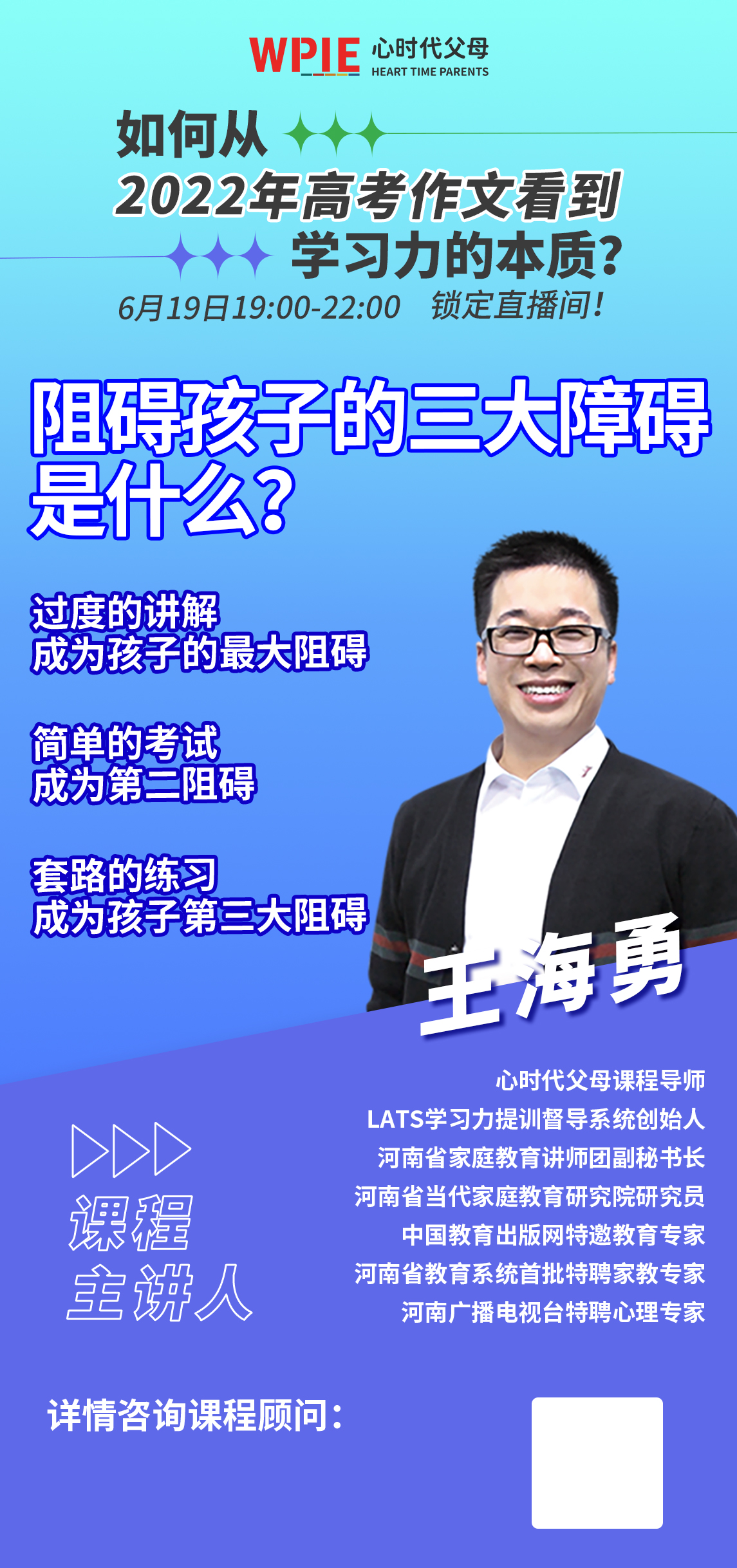 心时代父母，大型直播闪亮来袭！  ——《如何从2022年高考作文看到学习力的本质》