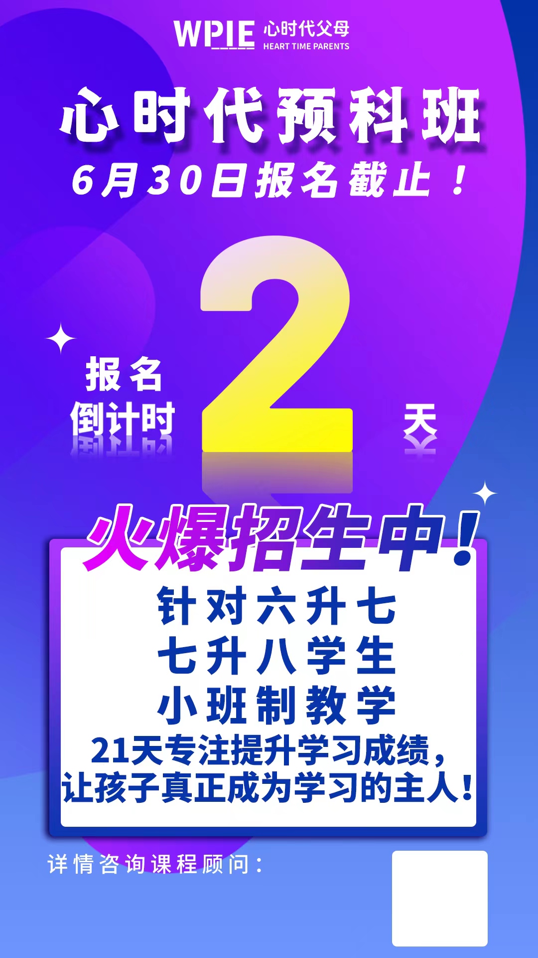 心时代父母2022年预科班火热招生中！