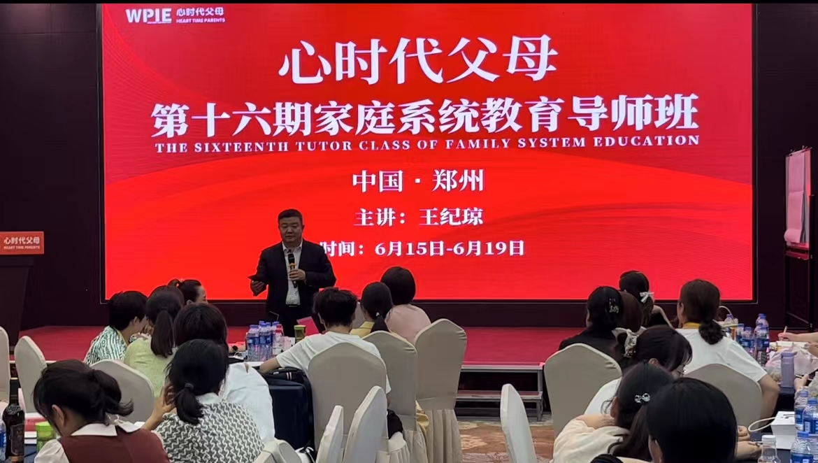 心时代父母第16期《家庭系统教育导师班》五天四晚的课程圆满结束！