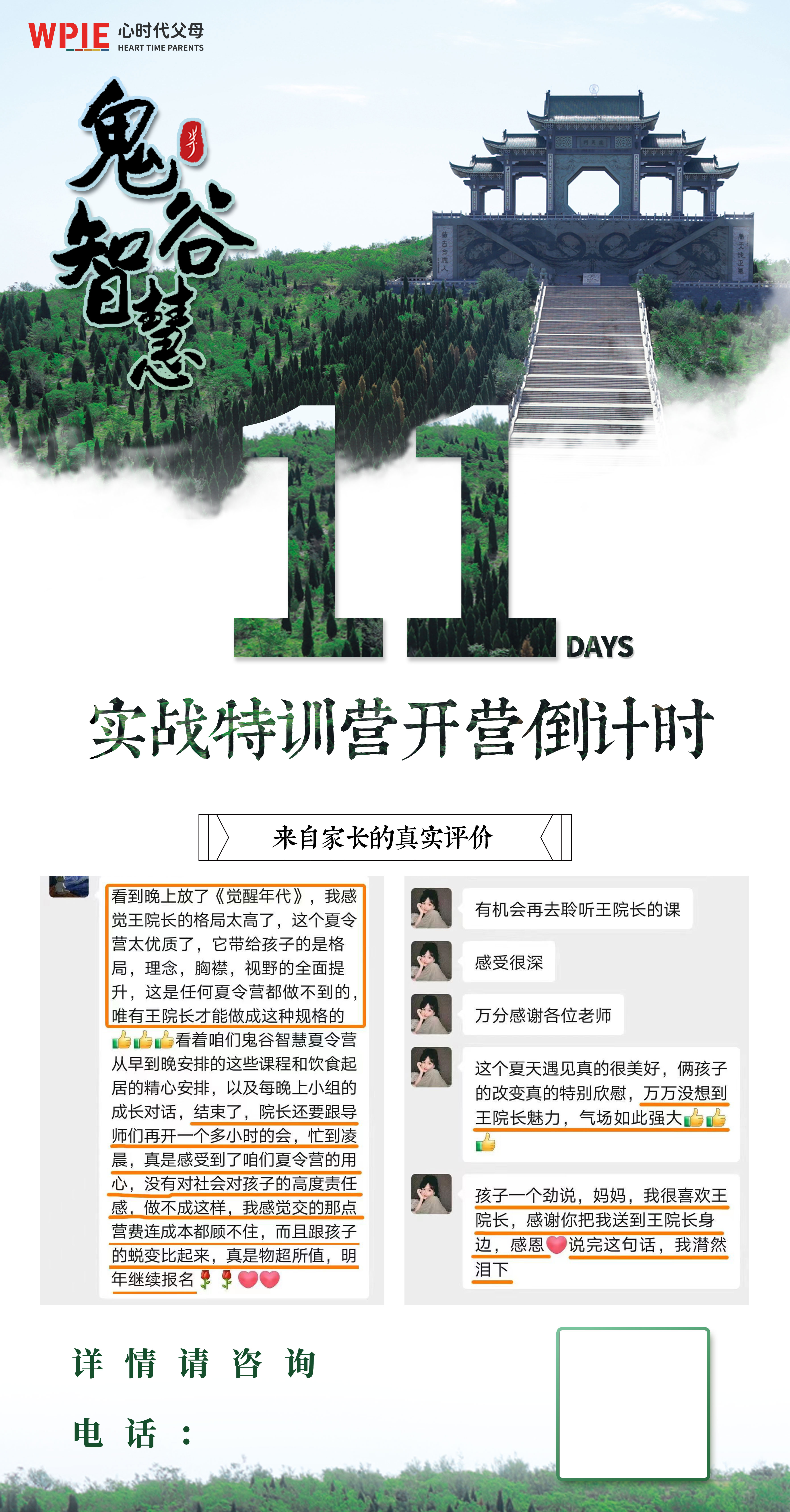 心时代父母2022年《鬼谷智慧实战特训营》开营倒计时11天！