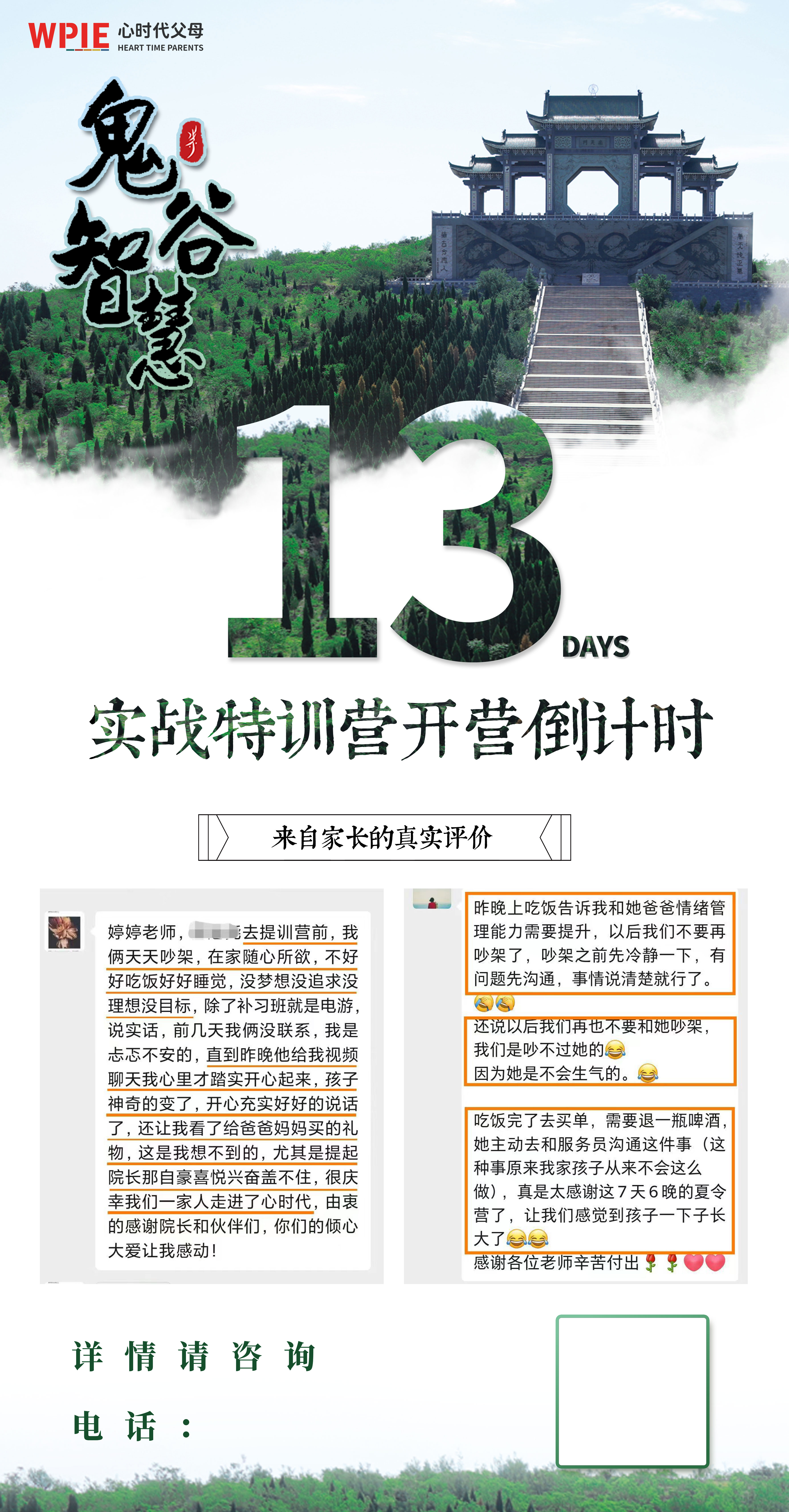 心时代父母2022年《鬼谷智慧实战特训营》开营倒计时13天！