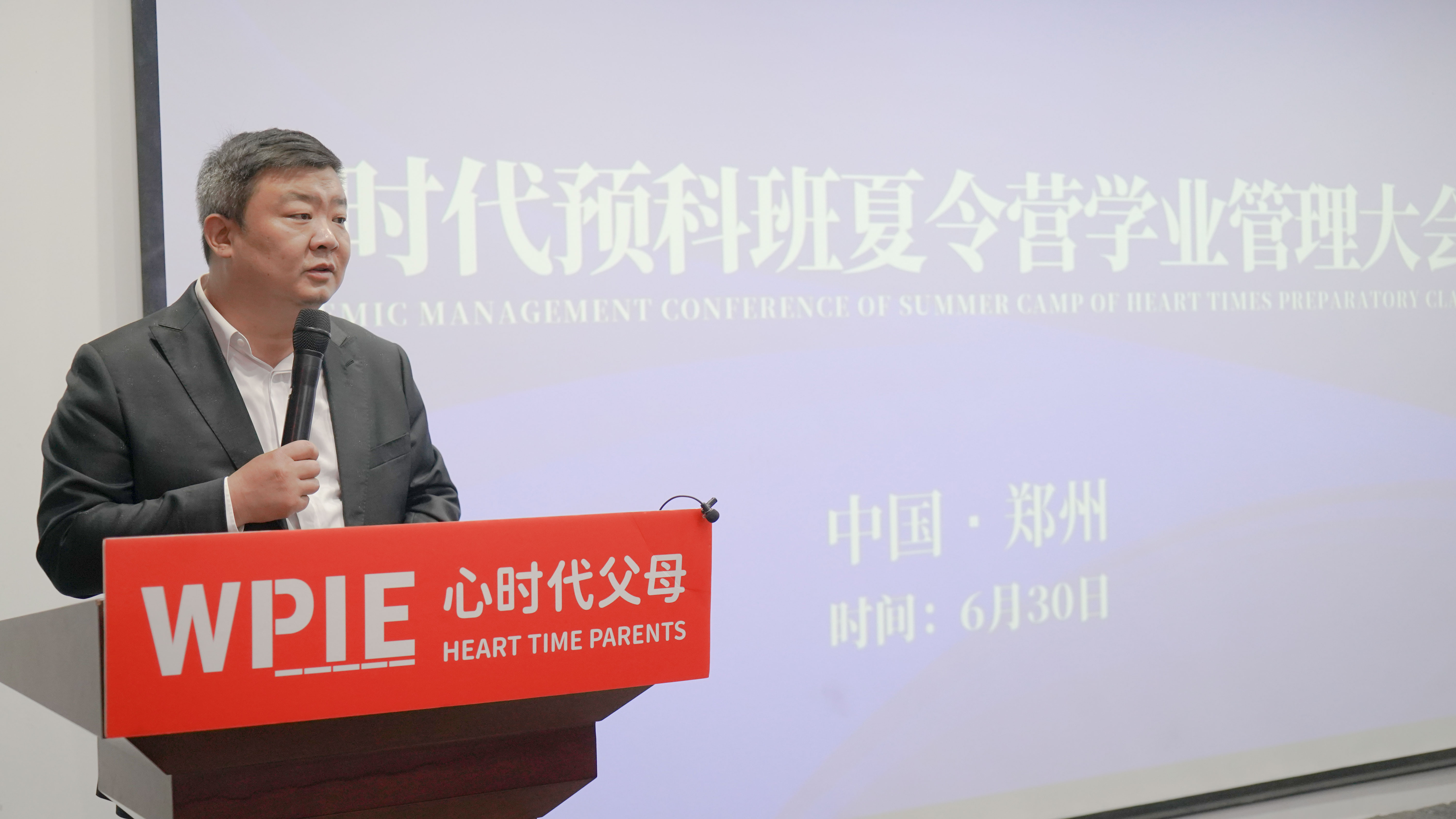 心时代||预科班夏令营学业管理大会