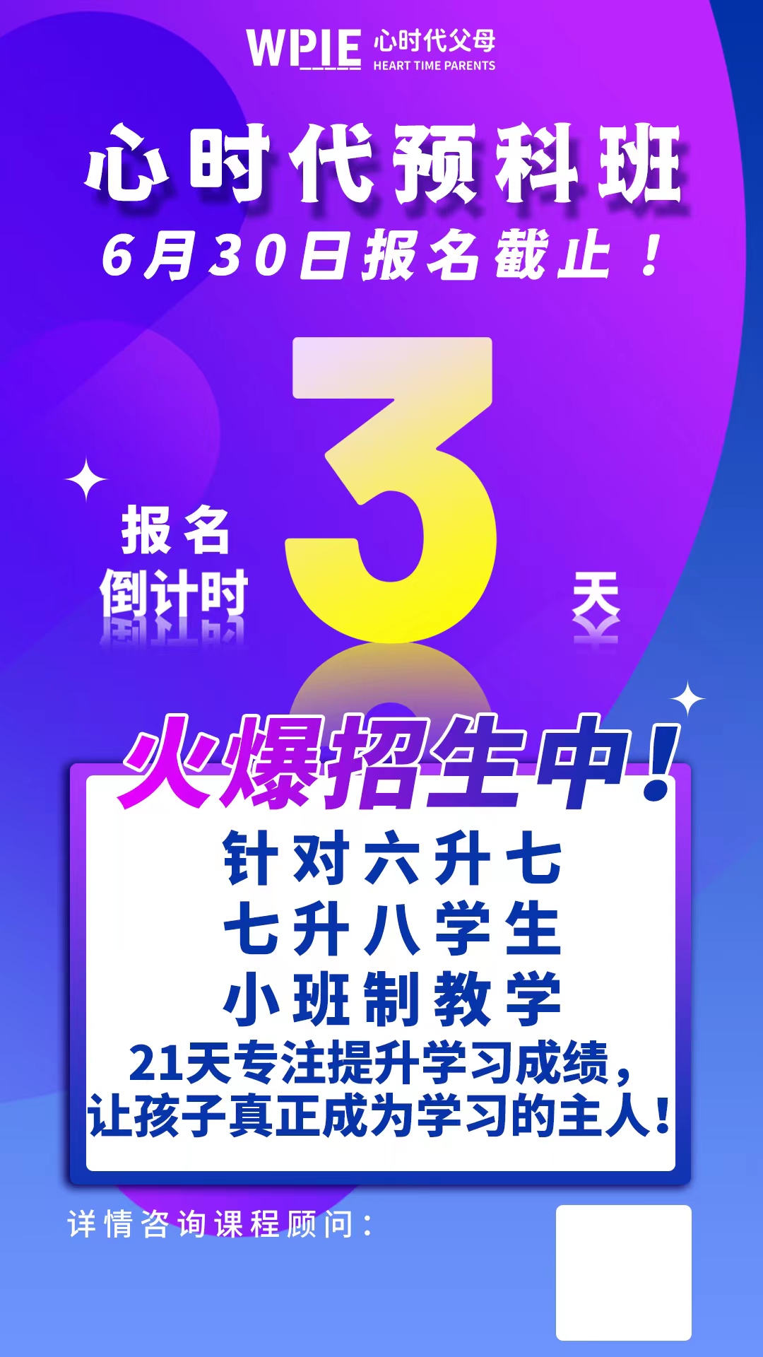 心时代父母2022年预科班火热招生中！报名截止时间6月30日，名额有限，先到先得！