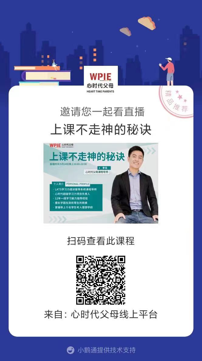 心时代父母五月直播月收官之作，倒计时3小时！