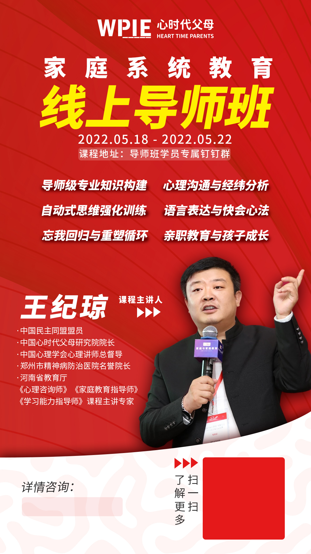 千呼万唤始出来！第14期线上《家庭系统教育导师班》课程正式开启！