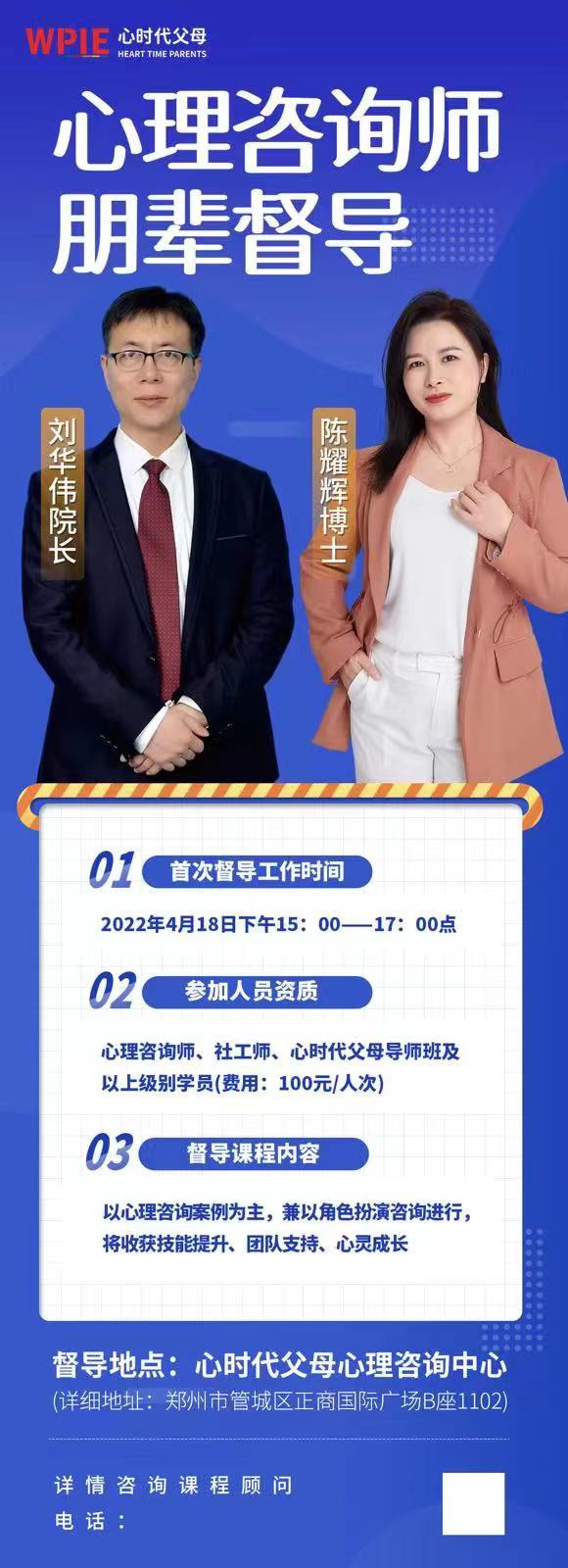 心时代||心时代心理咨询师朋辈督导即将拉开帷幕