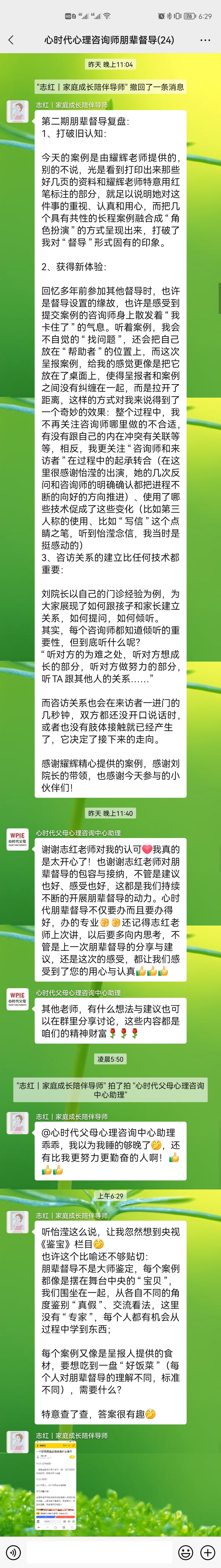 横看成岭侧成峰——裴志红老师参加朋辈督导的分享
