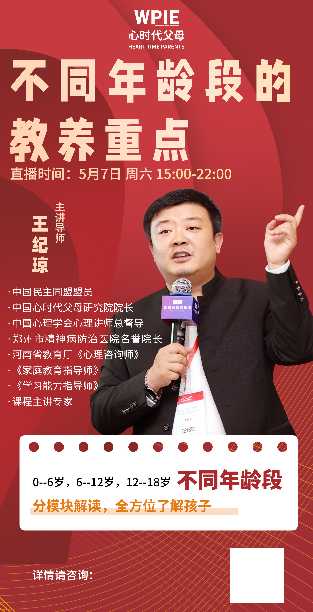 心时代父母五月直播月全面来袭！
