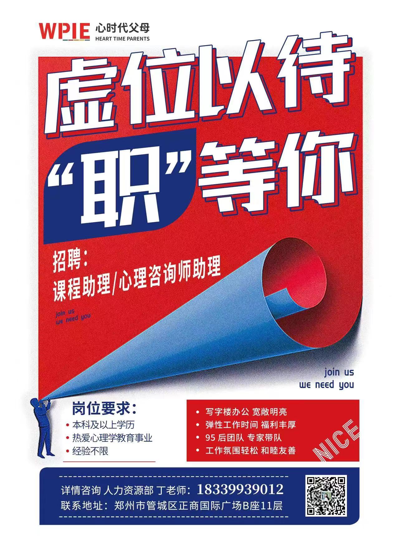欢迎有志之士加入心时代父母，实现精神和物质双丰收