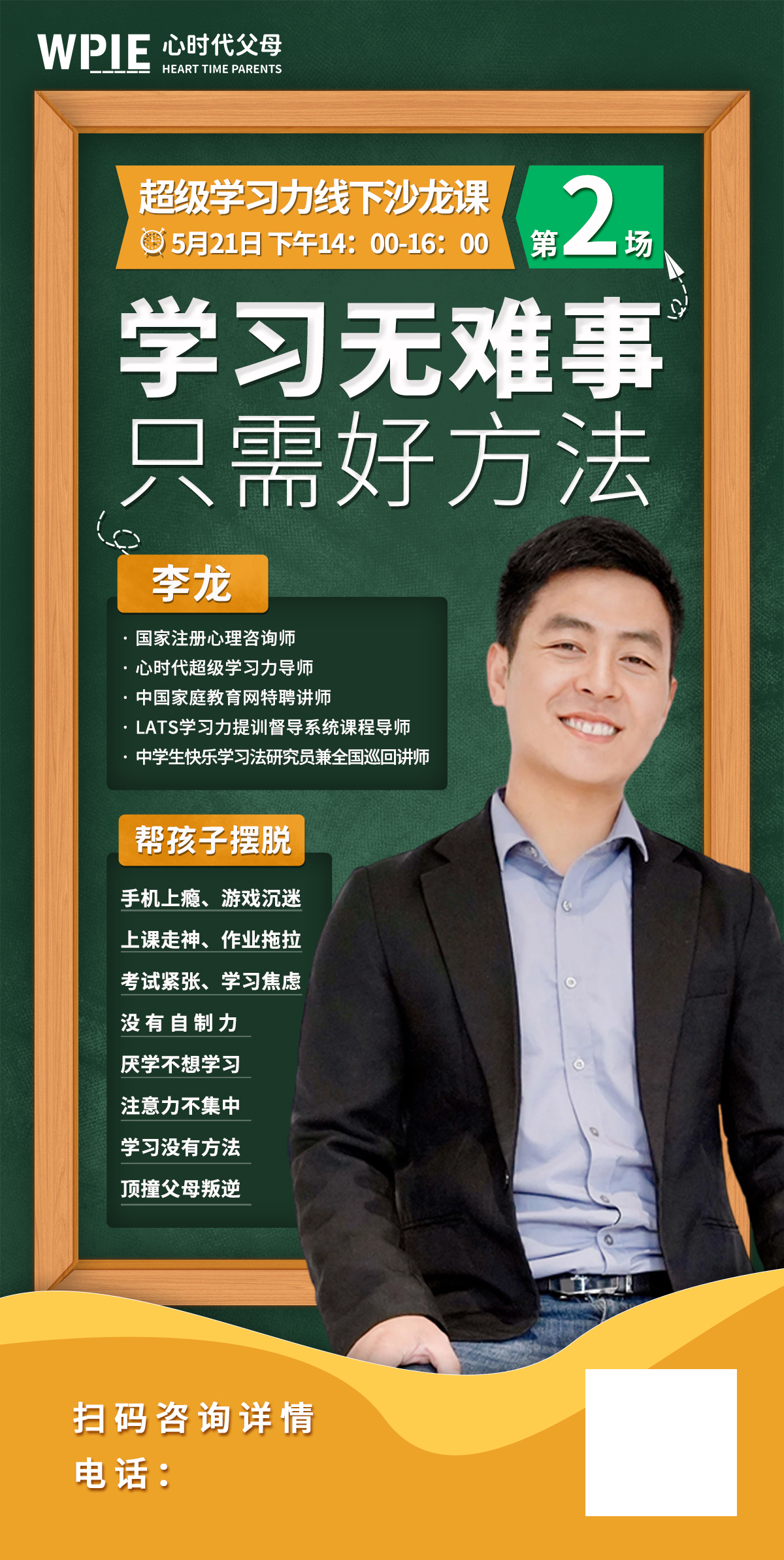 心时代父母超级学习力线下公益沙龙开课啦！