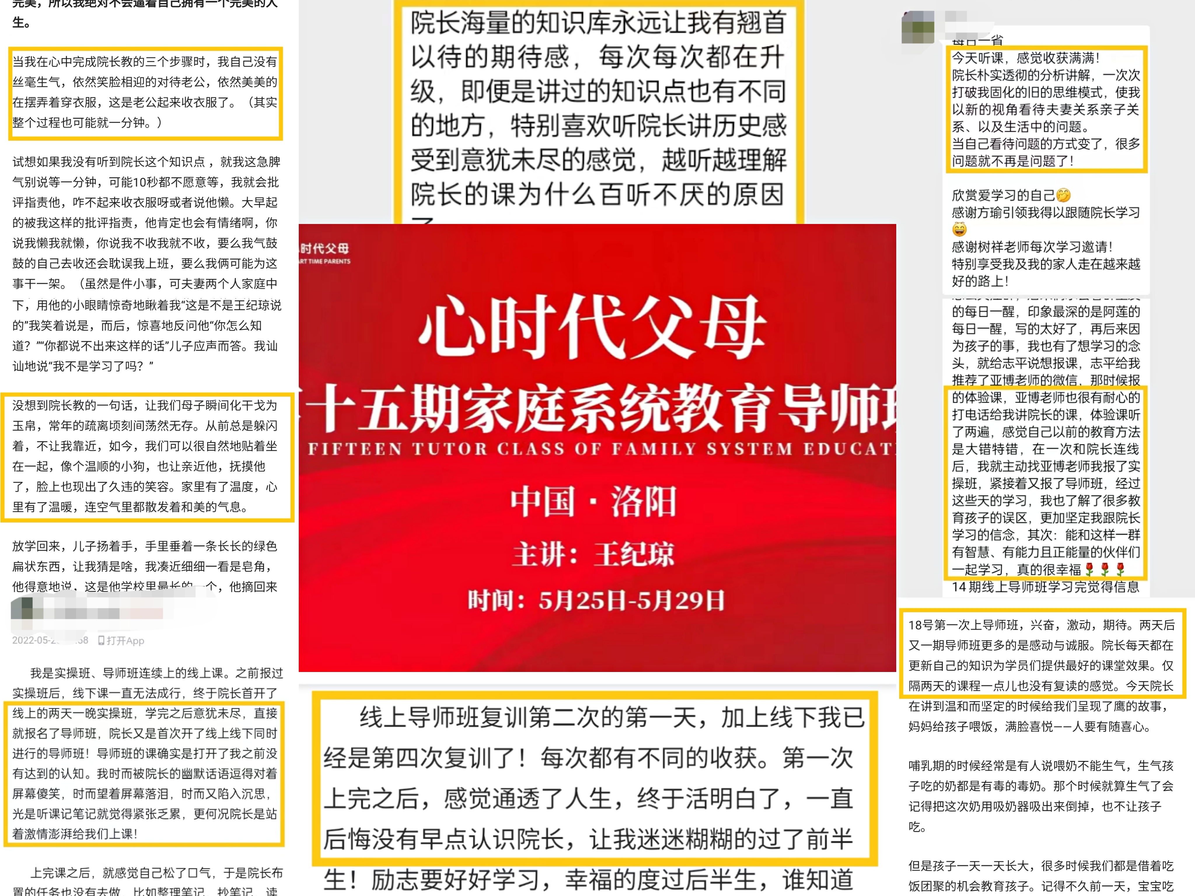 第15期线上《家庭系统教育导师班》第一天课程完满结束！