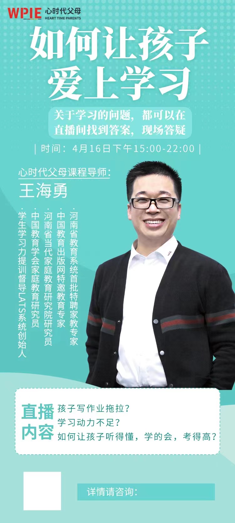 心时代父母“如何让孩子爱上学习”大型直播闪亮来袭！