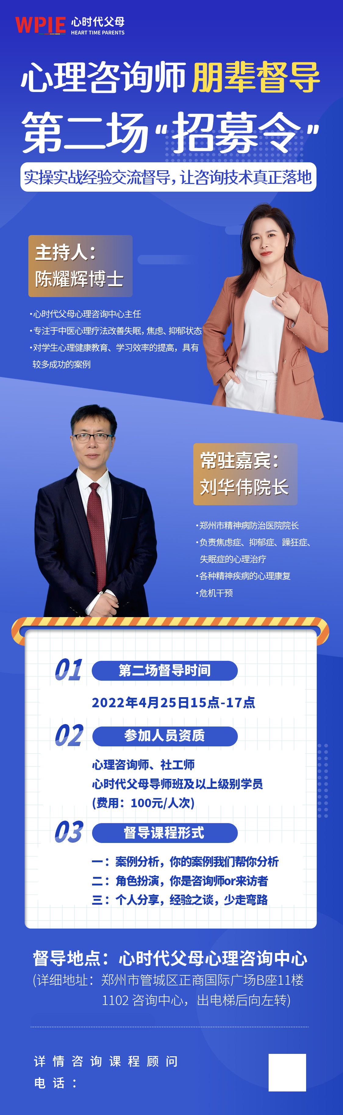 心时代||心时代心理咨询师朋辈督导第二场即将开始