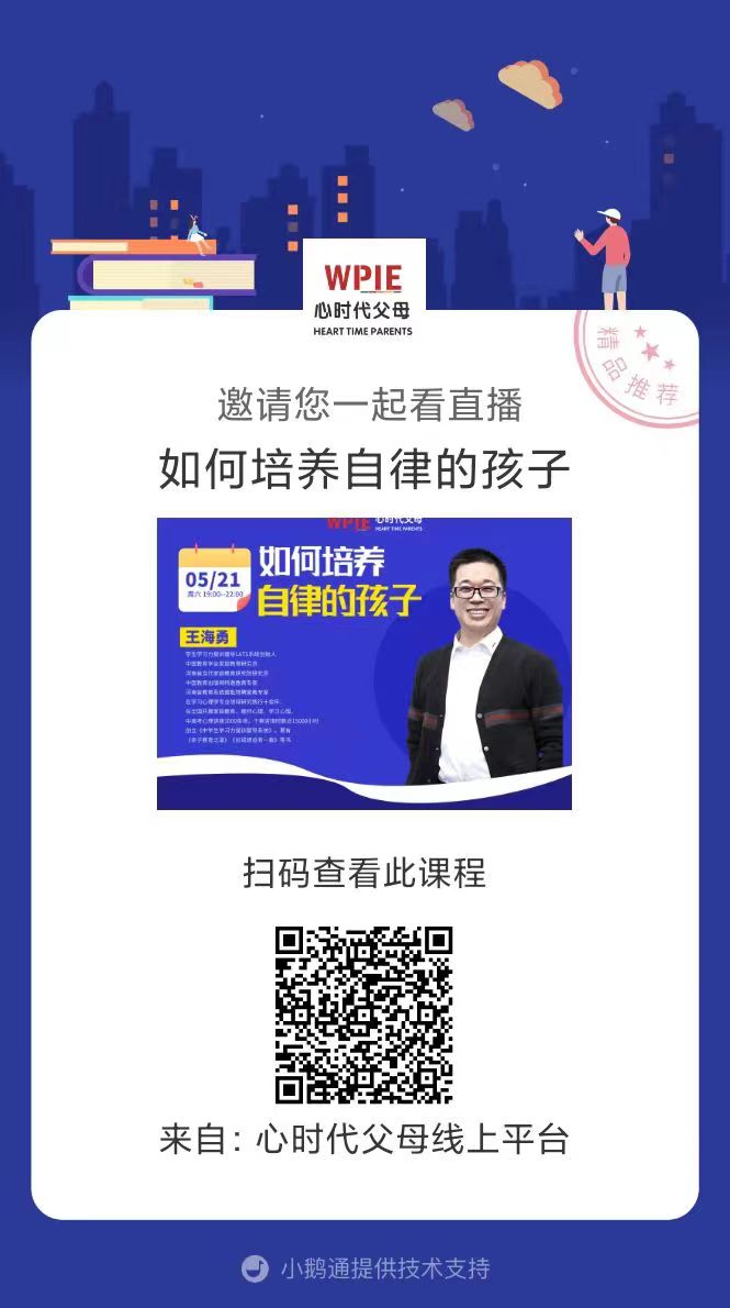 心时代父母五月直播月全面来袭！