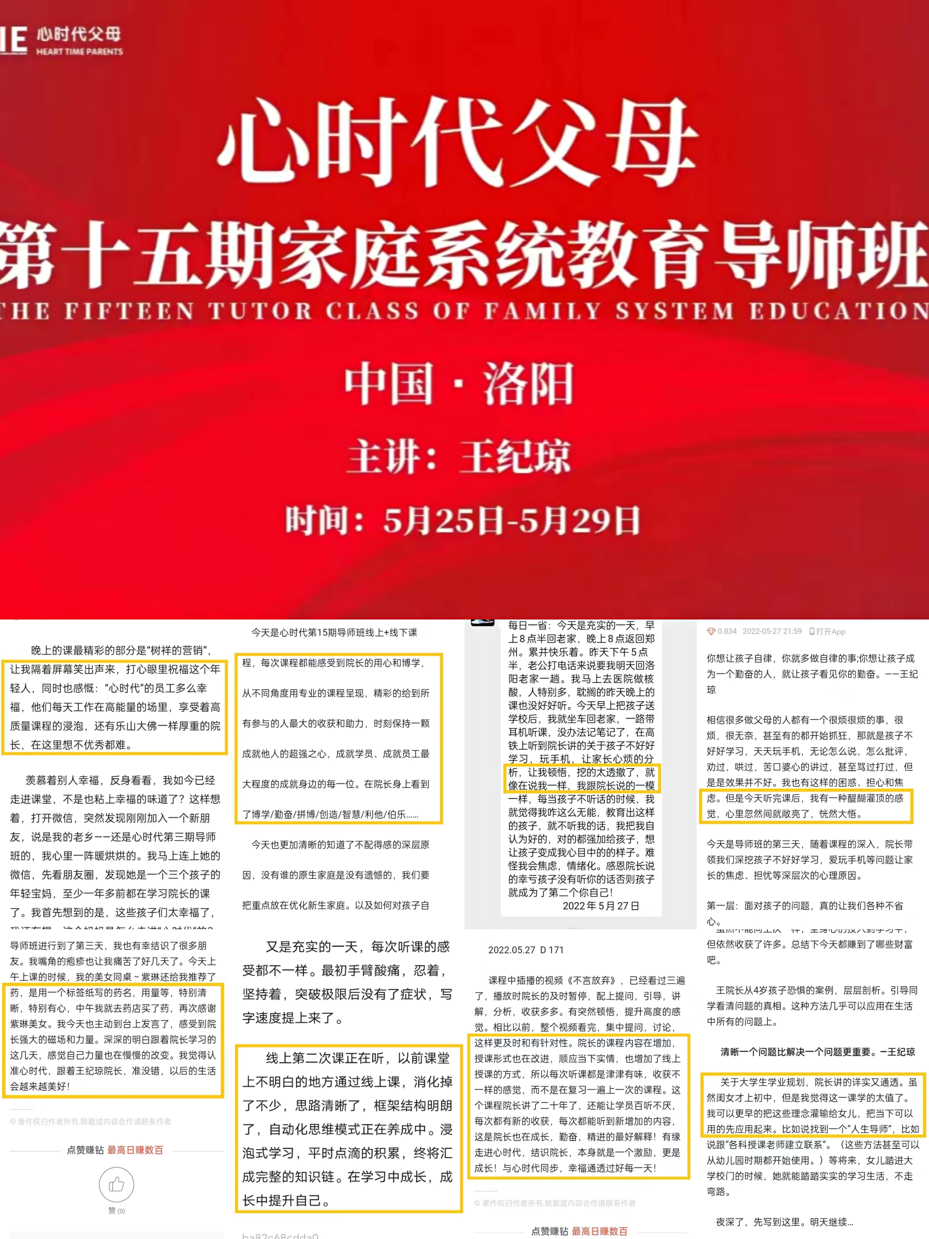 第15期线上《家庭系统教育导师班》第四天课程完满结束！