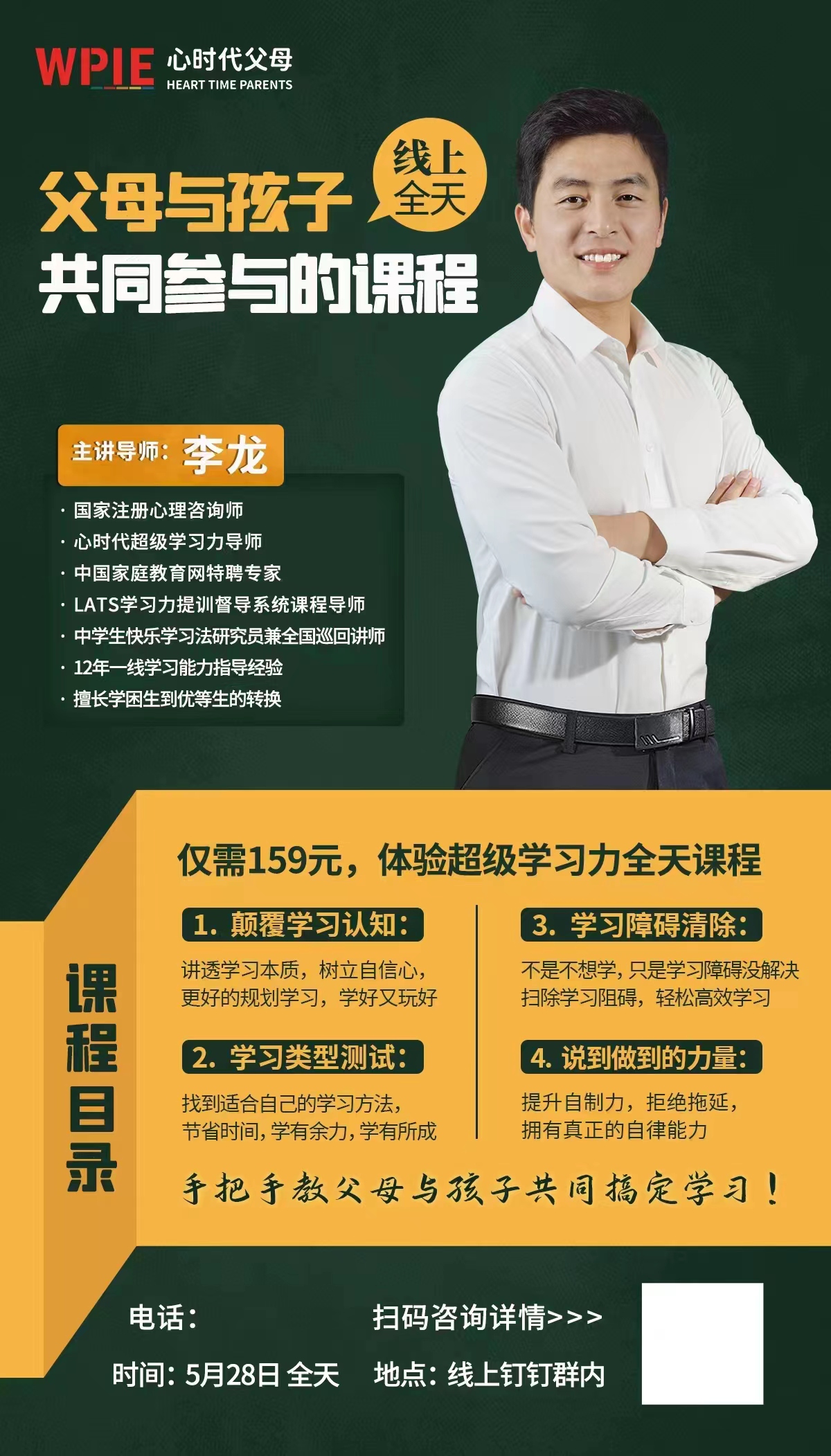 超级学习力线上体验课  一场亲子共学的线上体验课程