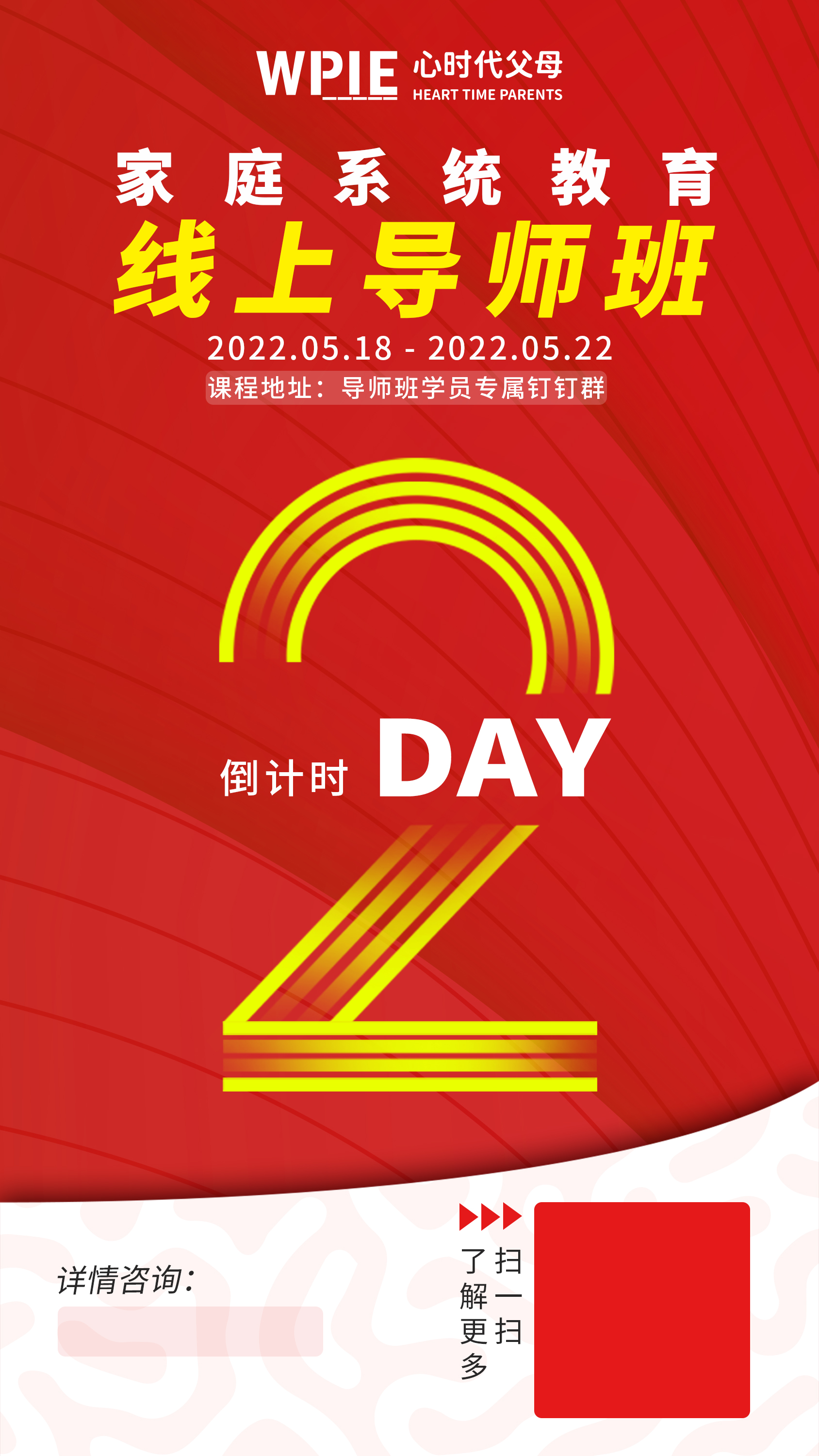 第14期家庭系统教育线上导师班开课倒计时2天