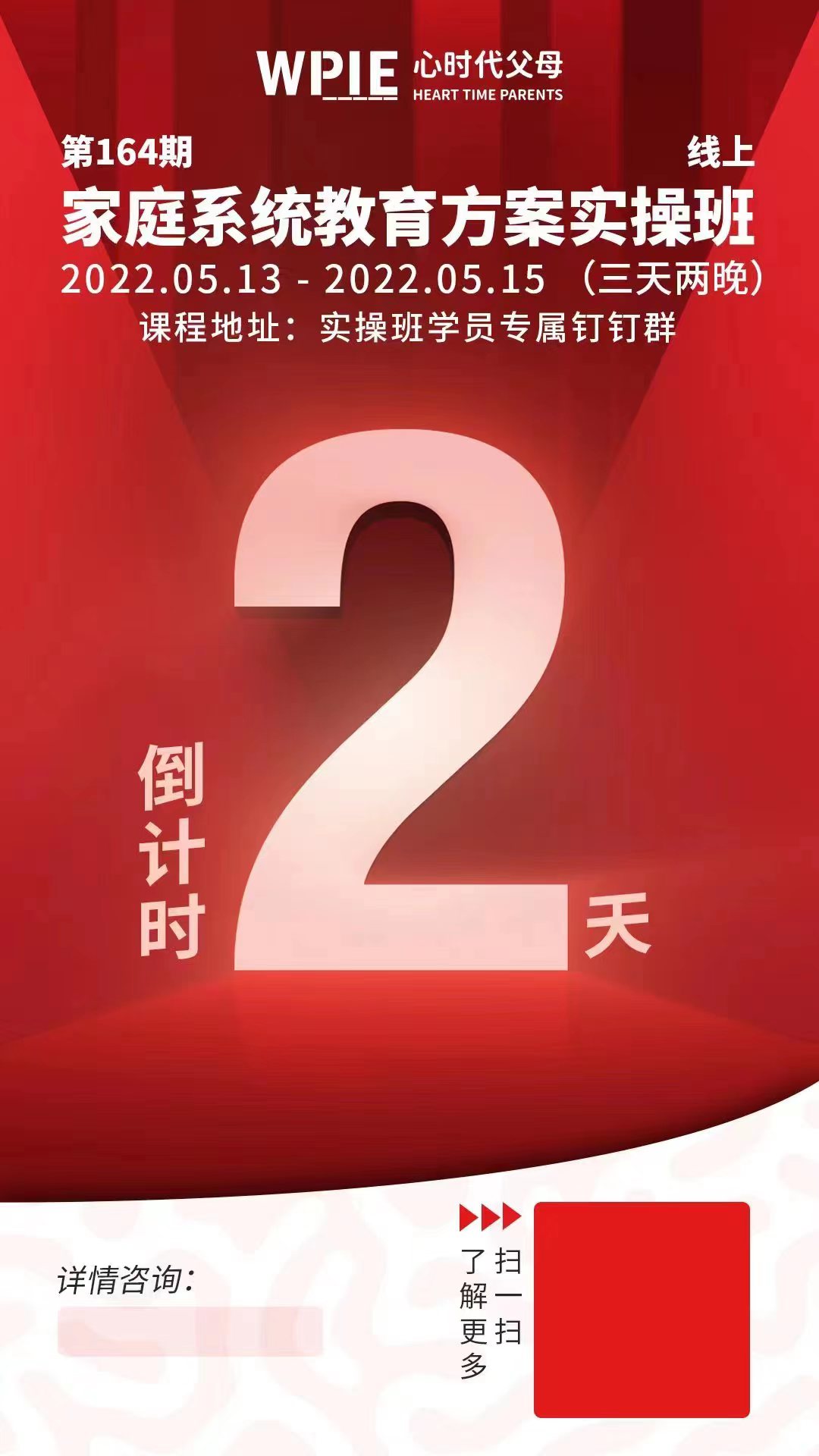 心时代父母第164期线上实操班开课---倒计时2天