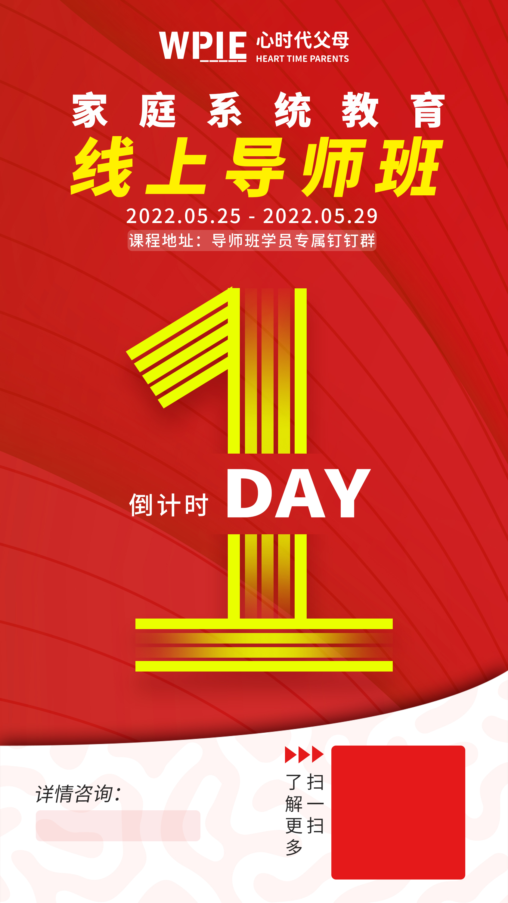 第15期家庭系统教育线上导师班开课倒计时1天