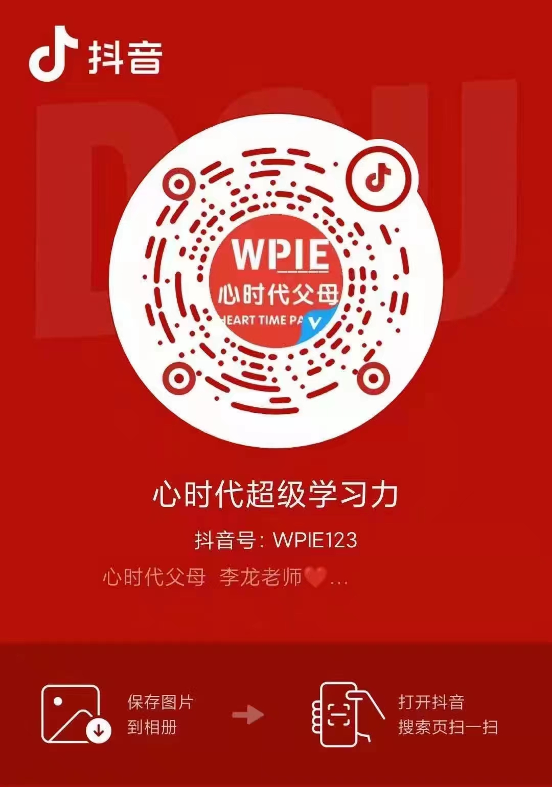 李龙老师继续在抖音直播间:心时代超级学习力
